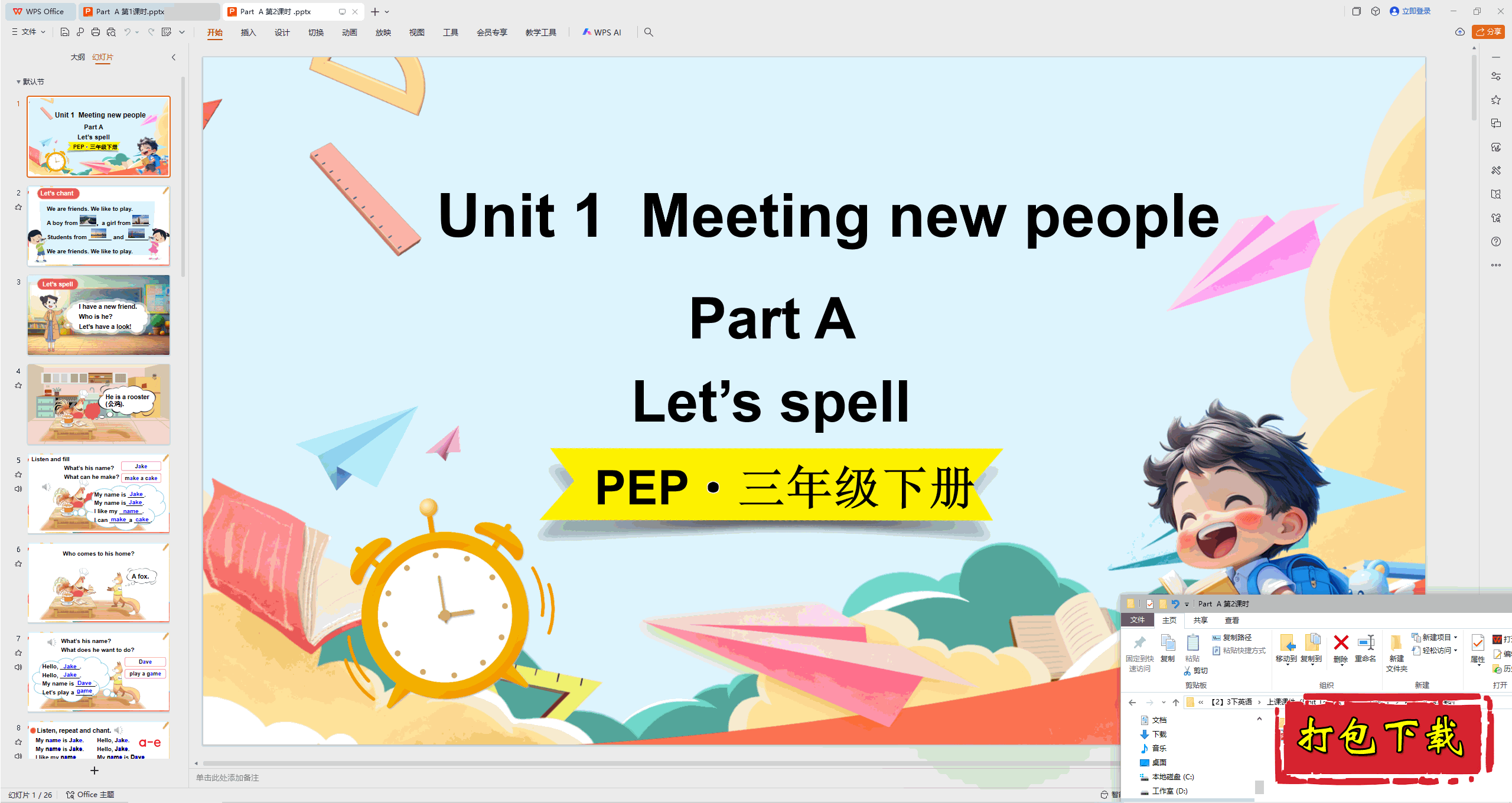 PEP人教版三年级英语下册：Unit1 Part A 第2课时ppt课件+素材
