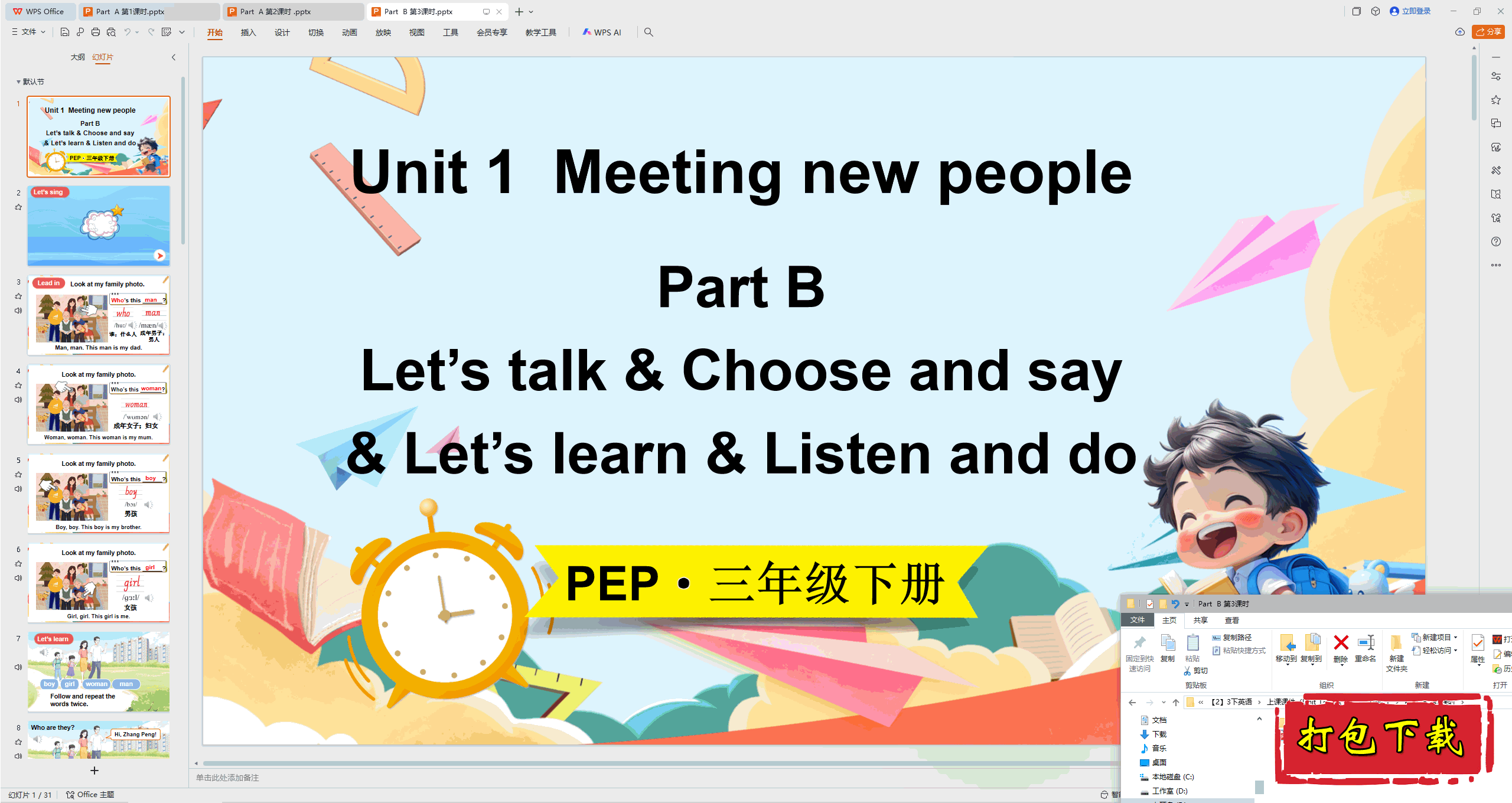 PEP人教版三年级英语下册：Unit1 Part B 第3课时ppt课件+素材