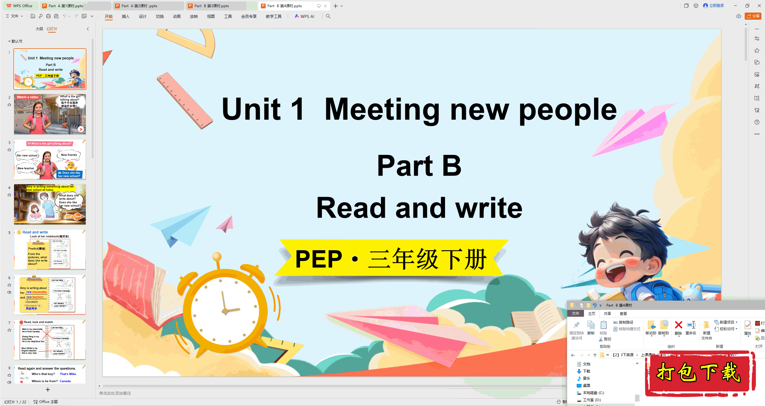 PEP人教版三年级英语下册：Unit1 Part B 第4课时ppt课件+素材