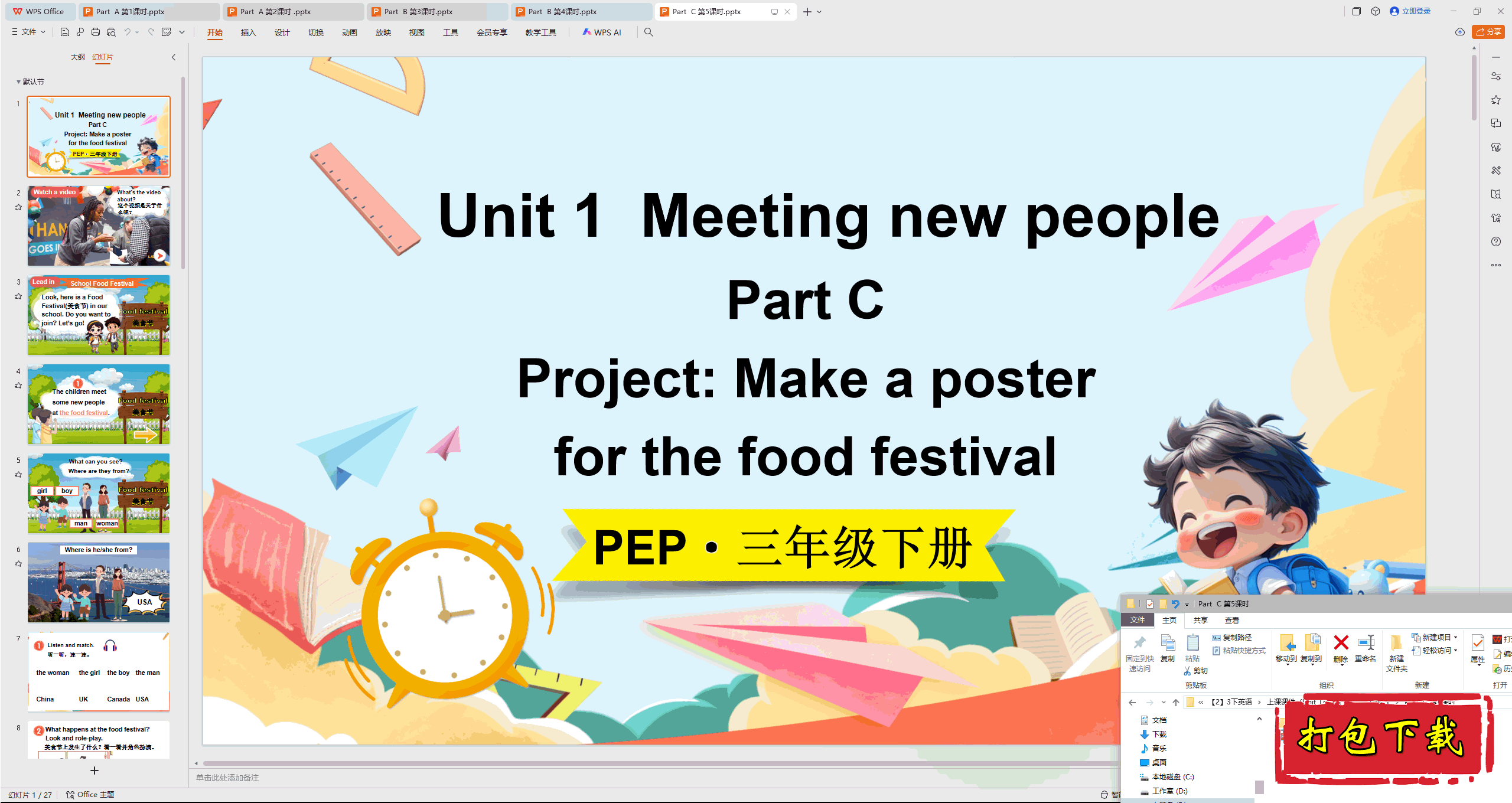 PEP人教版三年级英语下册：Unit1 Part C 第5课时ppt课件+素材