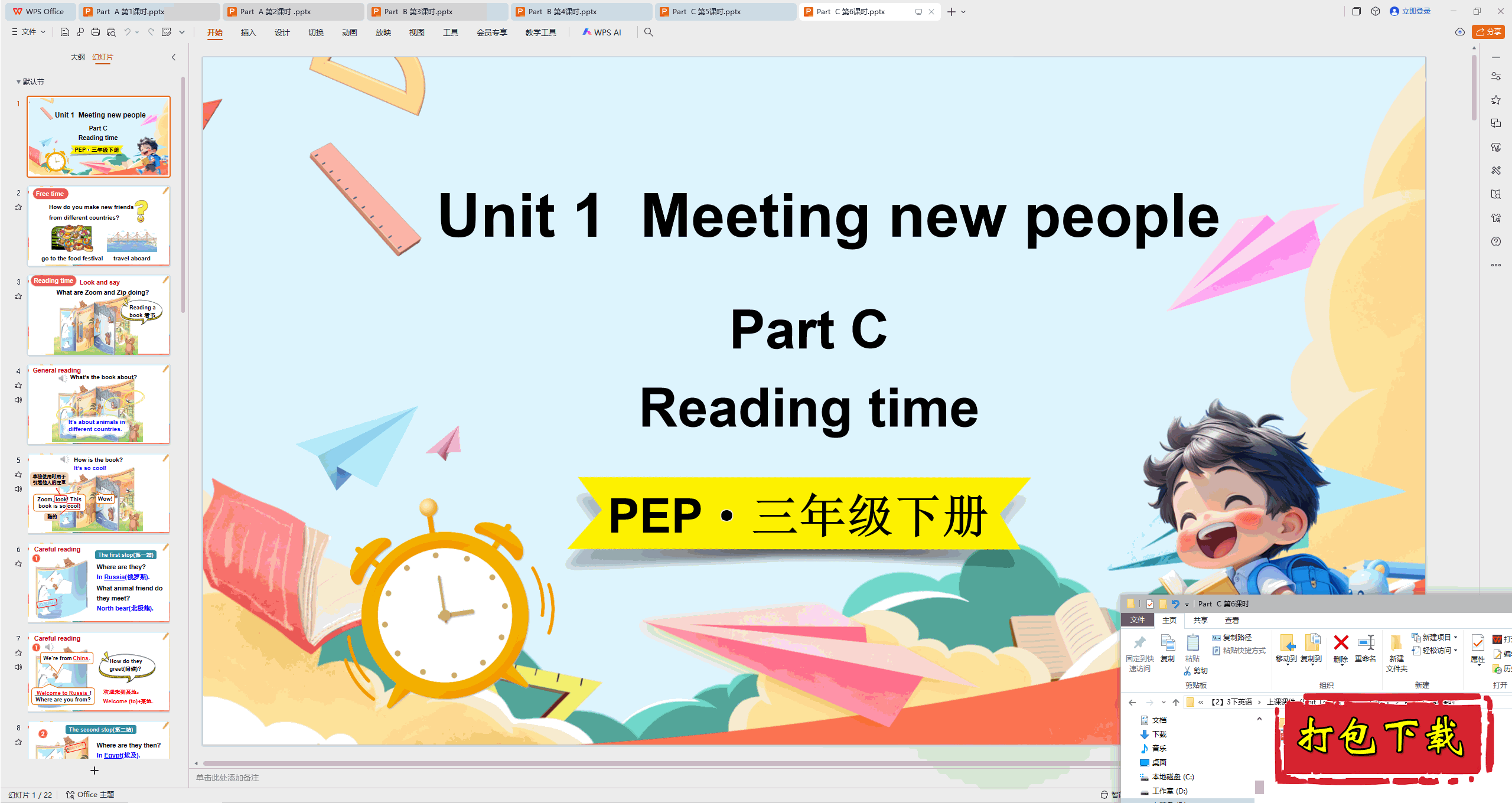 PEP人教版三年级英语下册：Unit1 Part C 第6课时ppt课件+素材