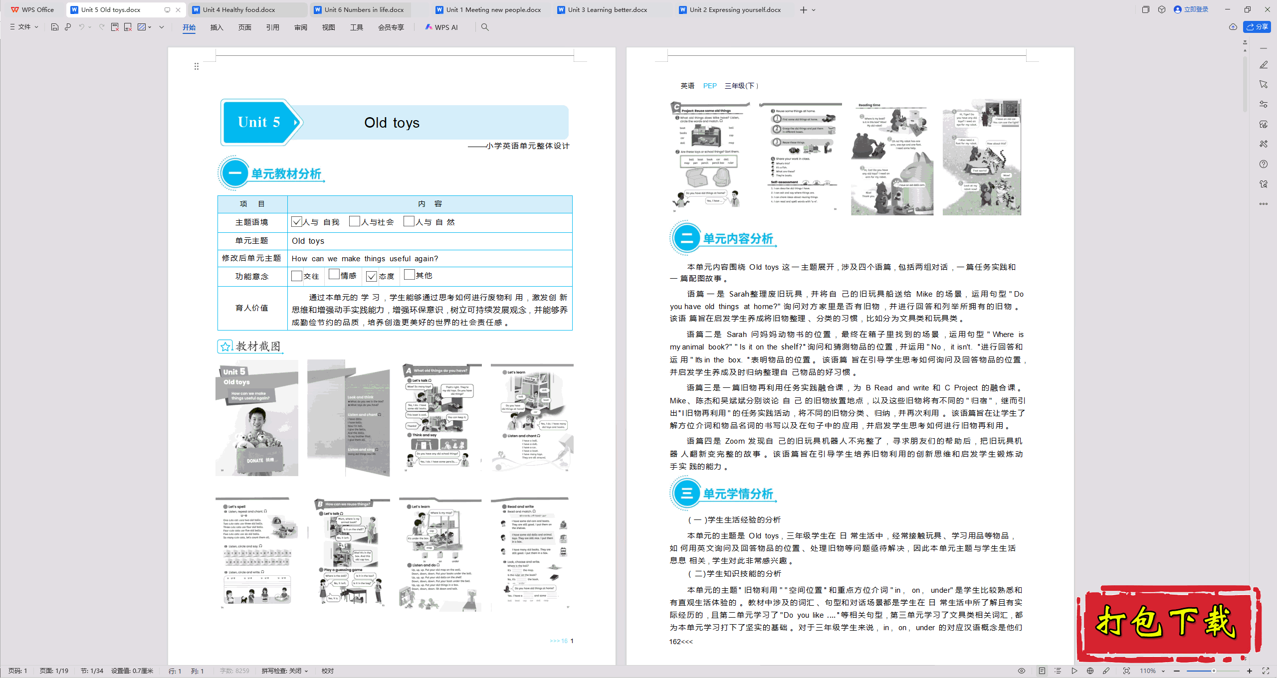 2025人教PEP版英语三年级下册：Unit5 Old toys 教案教学设计