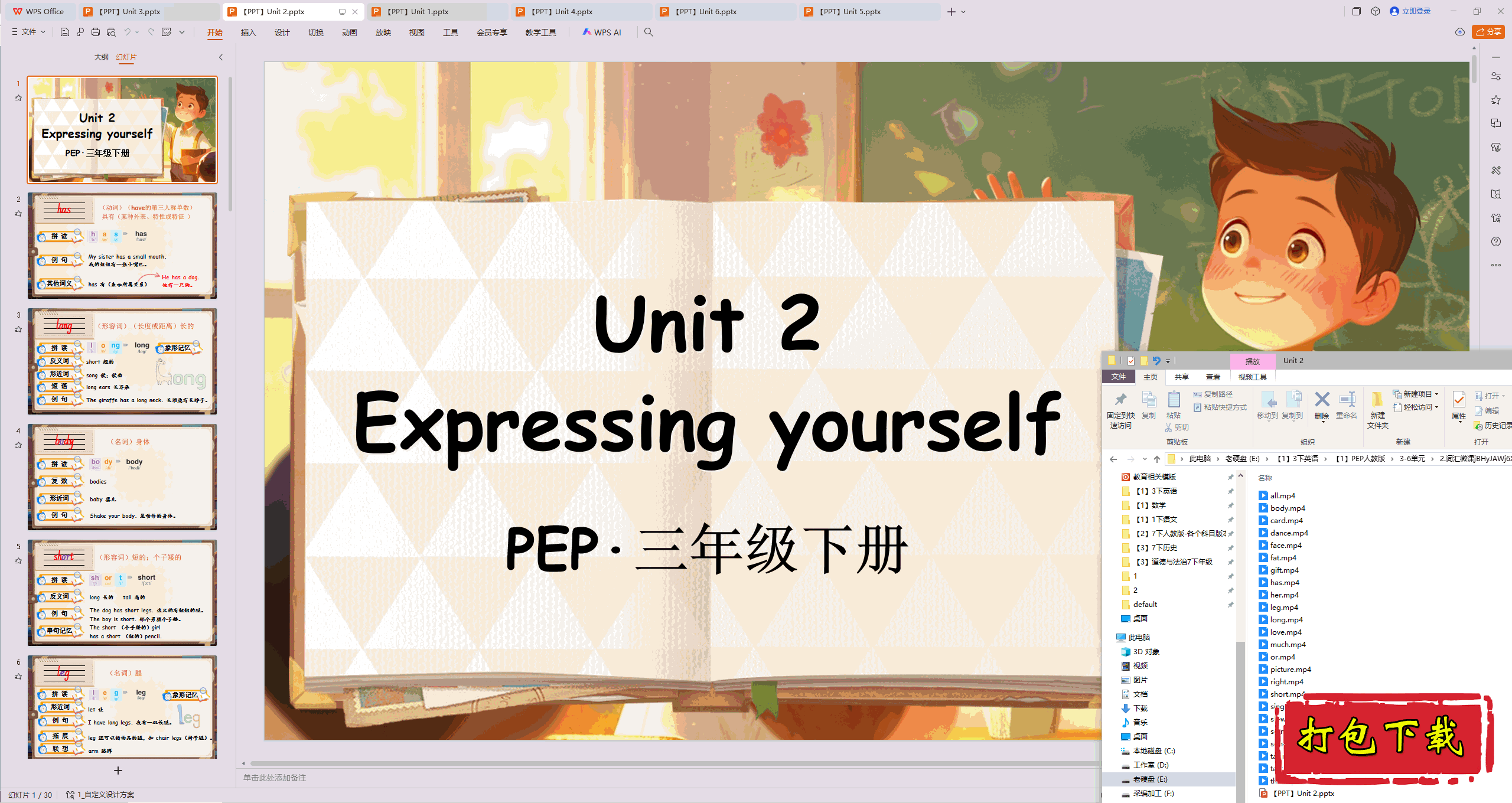 2025 PEP版英语：Unit2 Expressing yourself 词汇ppt课件+素材