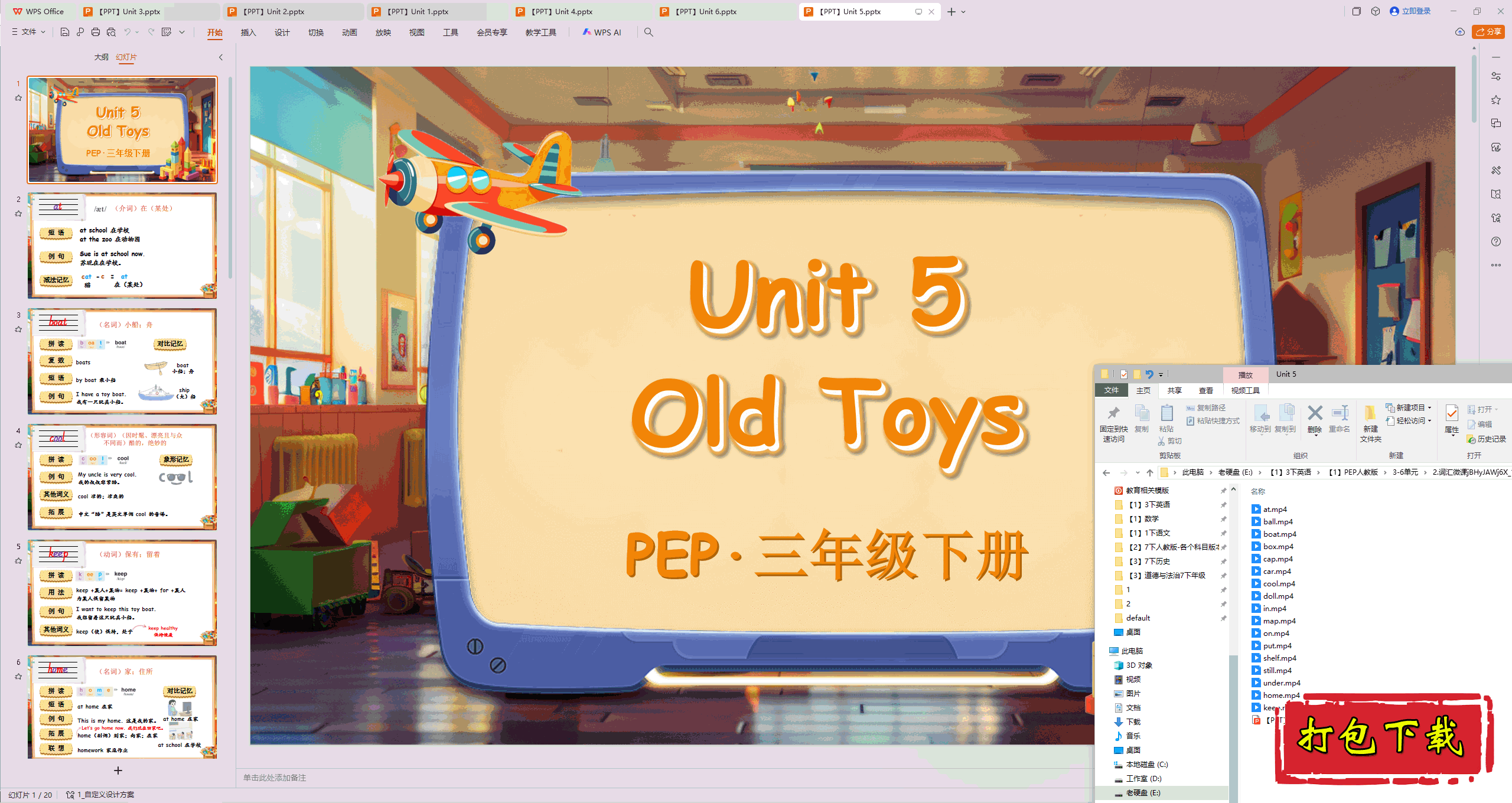 2025人教PEP版英语三下：Unit5 Old toys 词汇ppt课件+素材下载