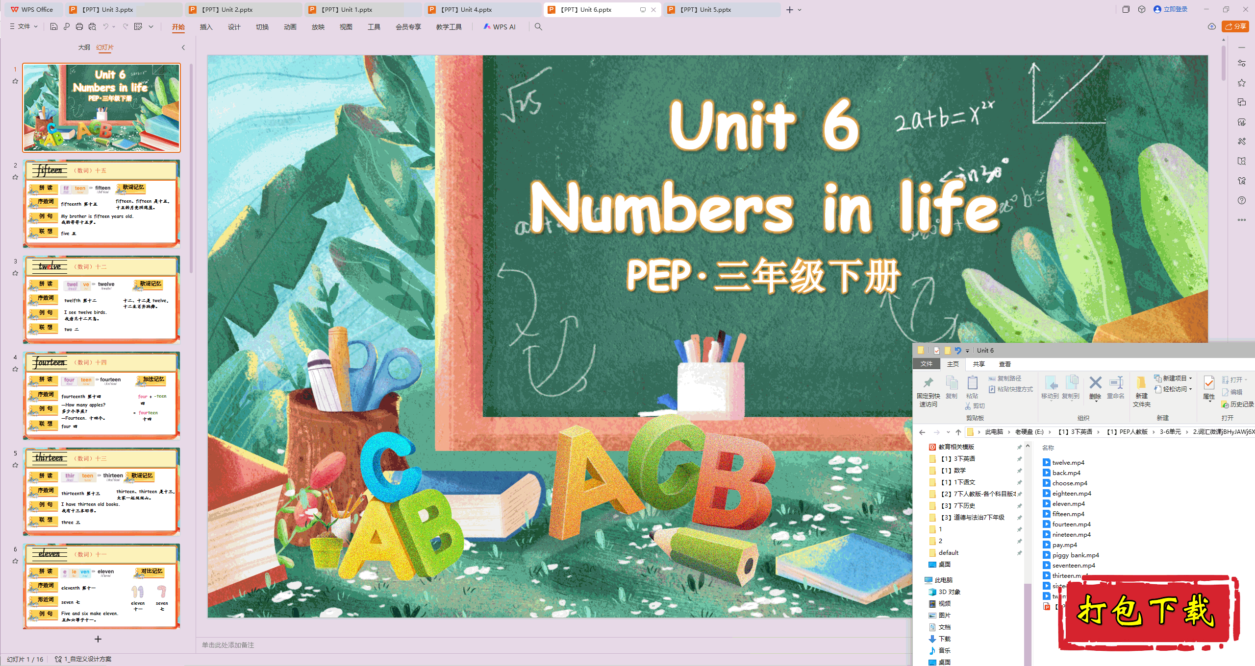 2025人教版英语三下：Unit6 Numbers in life 词汇ppt课件+素材