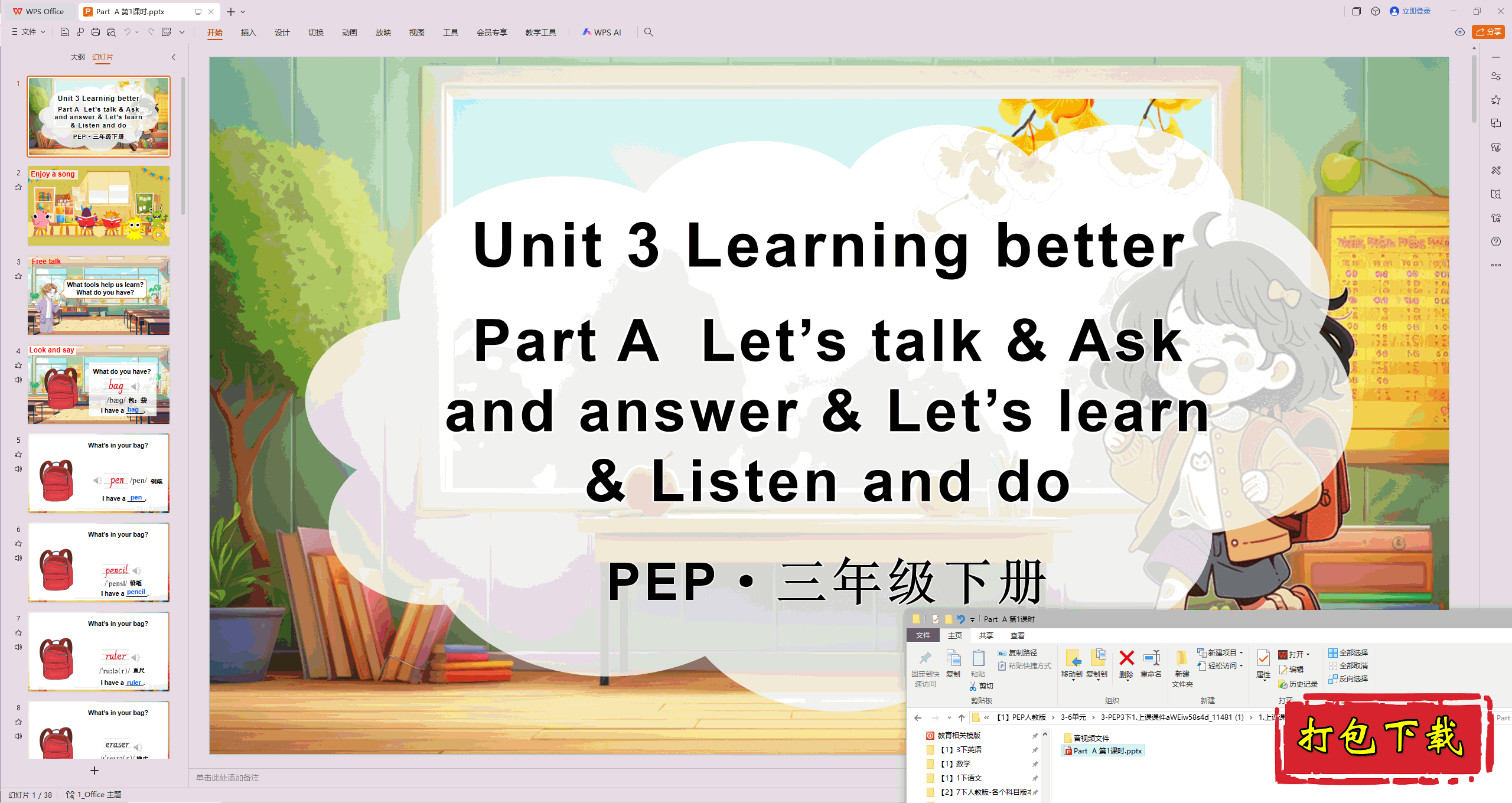 2025人教PEP版英语三下：Unit3 Part A 第1课时ppt课件+素材