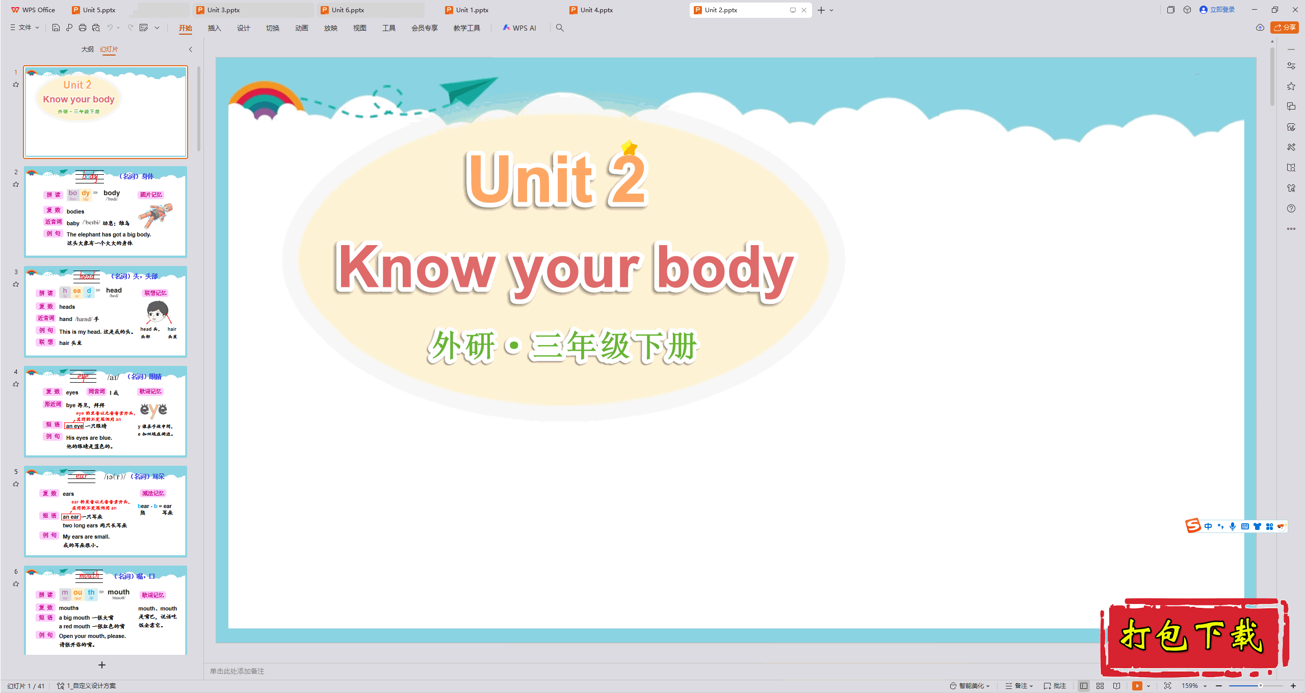 外研版三年级《英语》下册：Unit 2 Know your body 词汇ppt课件