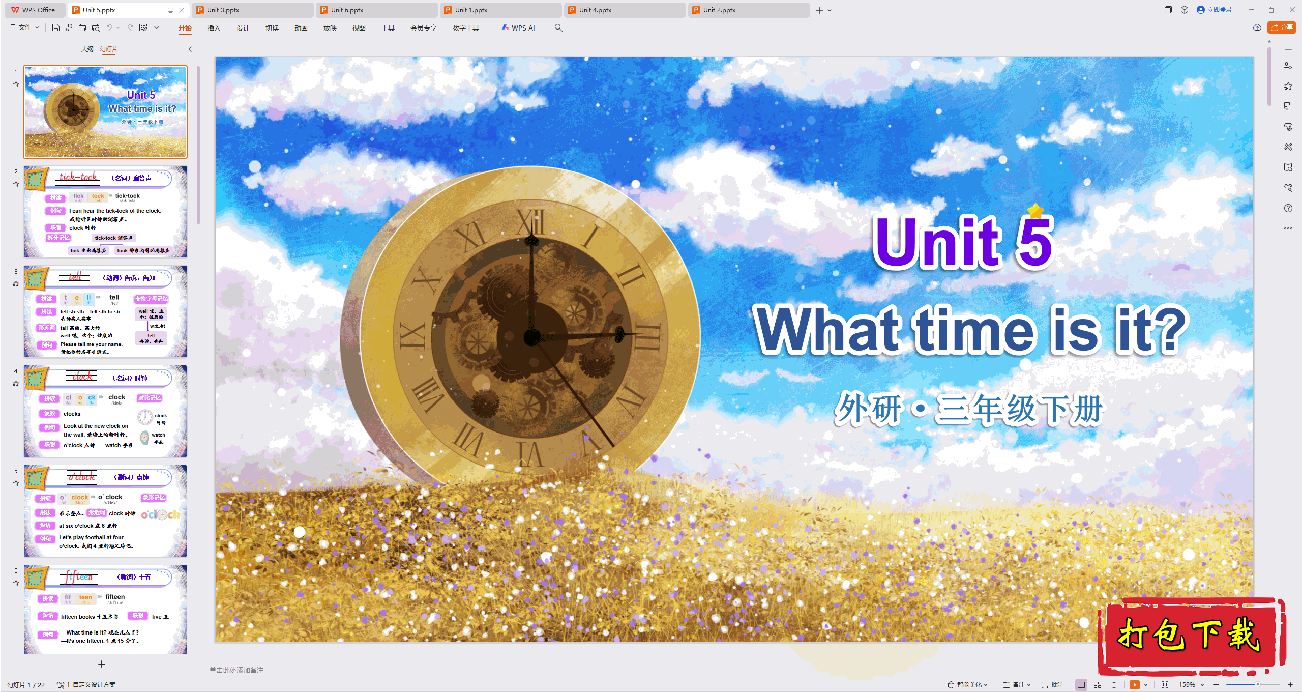 外研版三年级英语下册：Unit 5 What time is it? 词汇ppt课件