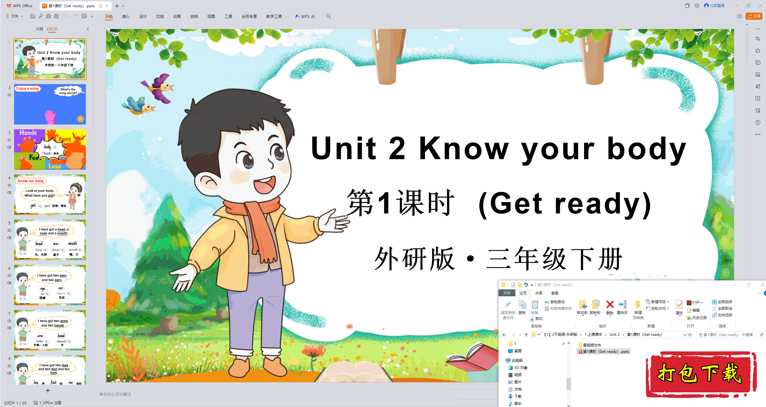 Unit 2 Know your body 第1课时（Get ready）ppt课件+素材