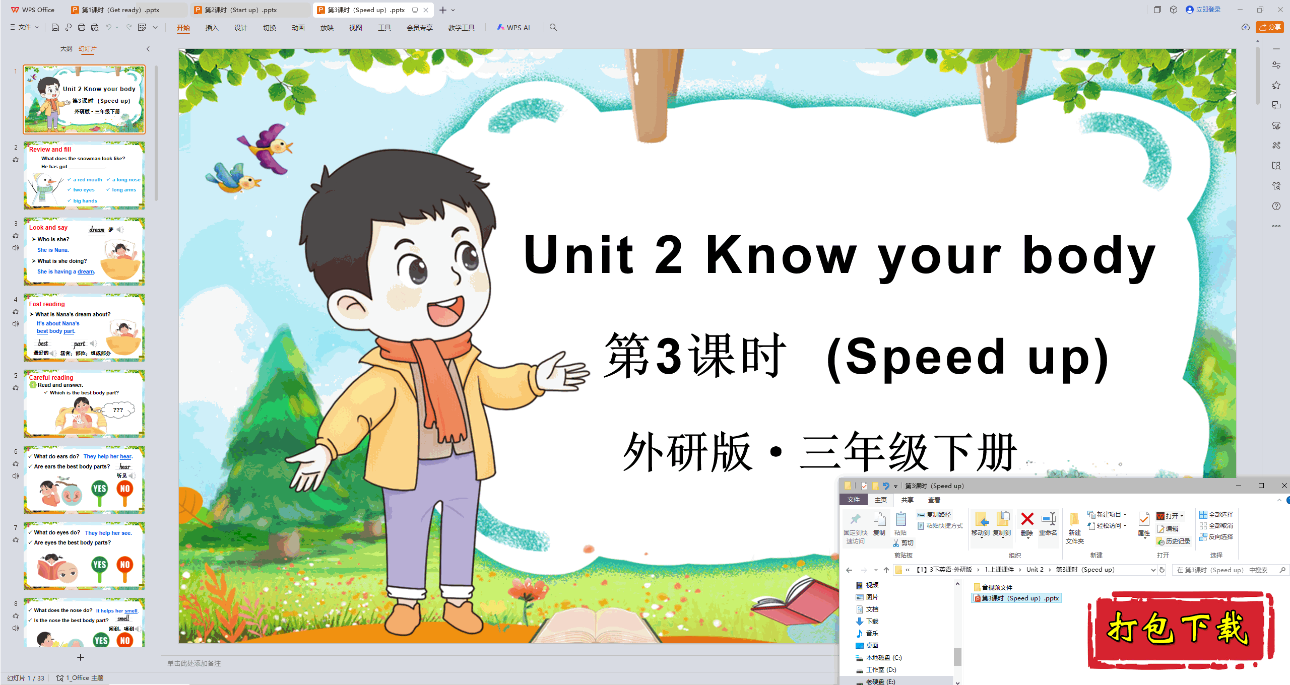 Unit 2 Know your body 第3课时（Speed up）ppt课件+素材下载