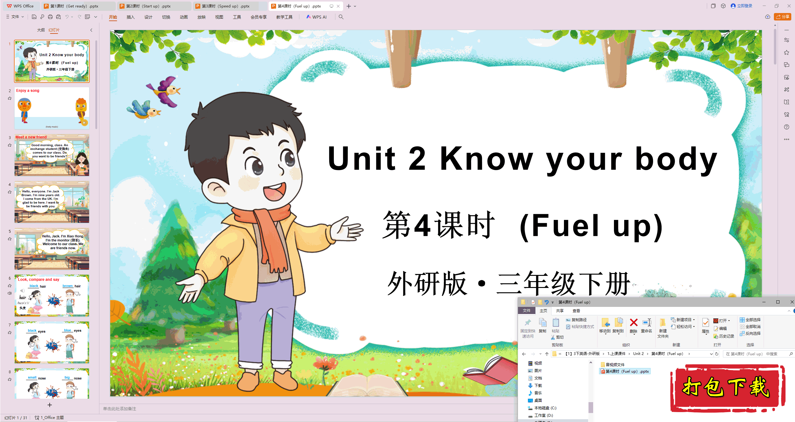 Unit 2 Know your body 第4课时（Fuel up）ppt课件+素材