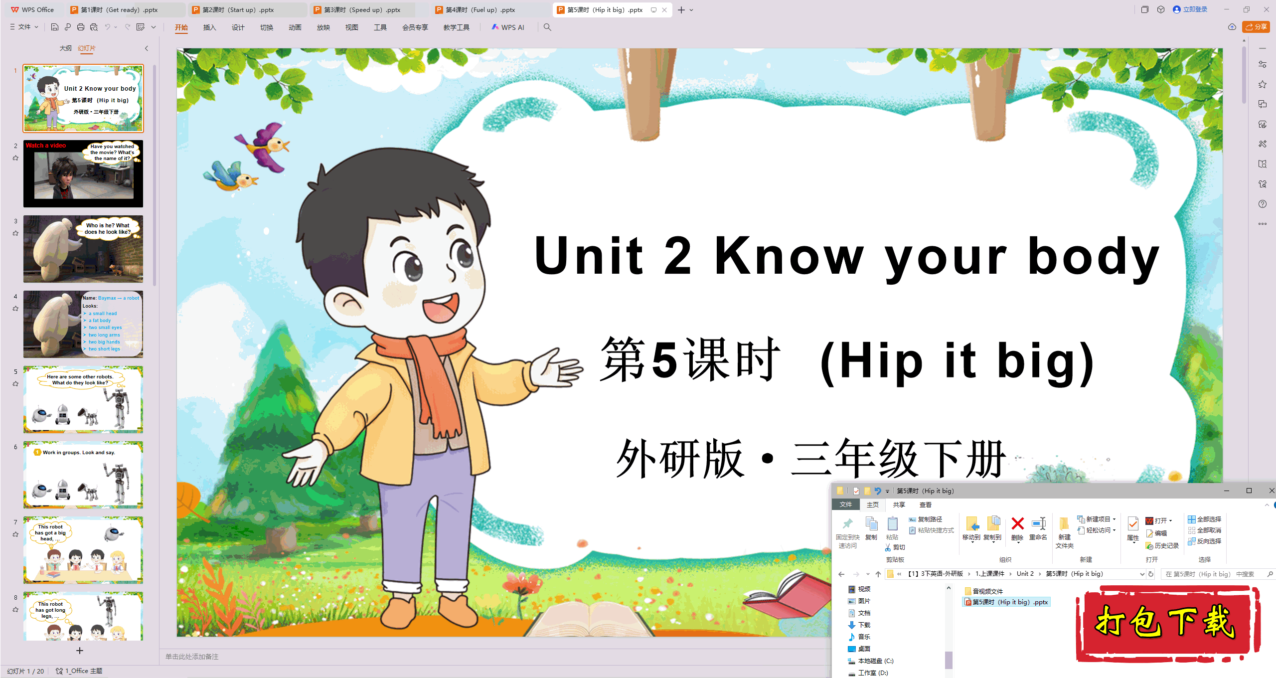 Unit 2 Know your body 第5课时（Hip it big）ppt课件+素材下载