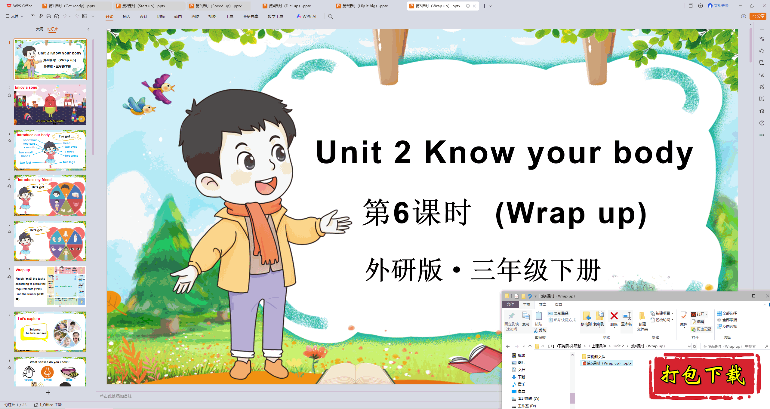 Unit 2 Know your body 第6课时（Wrap up）ppt课件+素材