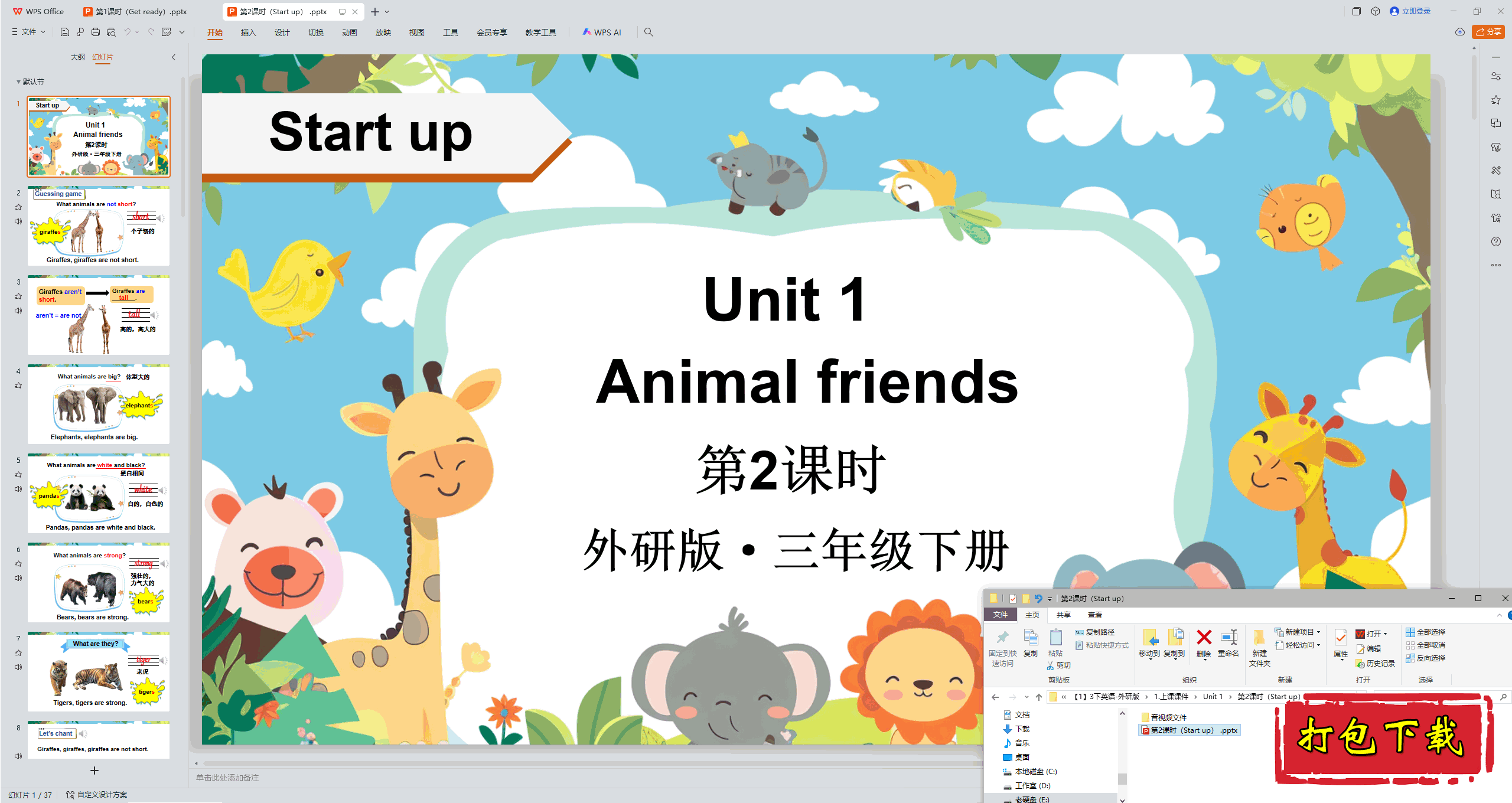 Unit 1 Animal friends 第2课时（Start up）ppt课件+素材
