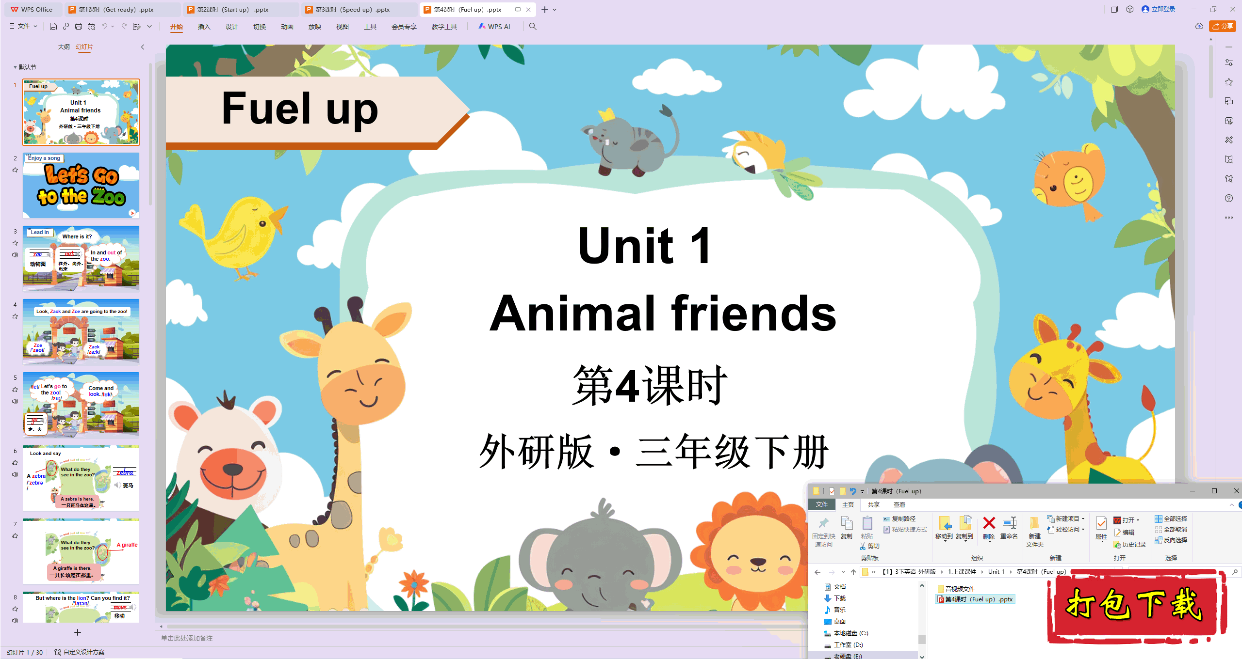 Unit 1 Animal friends 第4课时（Fuel up）ppt课件+素材
