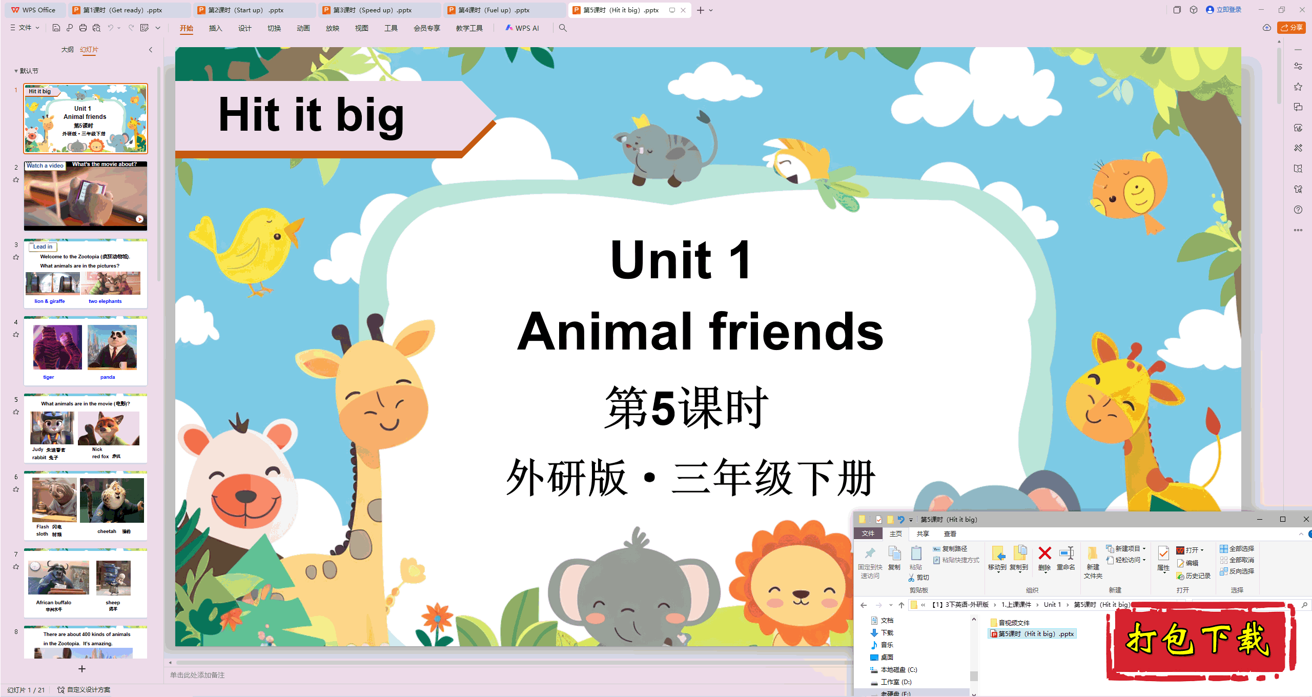 Unit 1 Animal friends 第5课时（Hip it big）ppt课件+素材下载