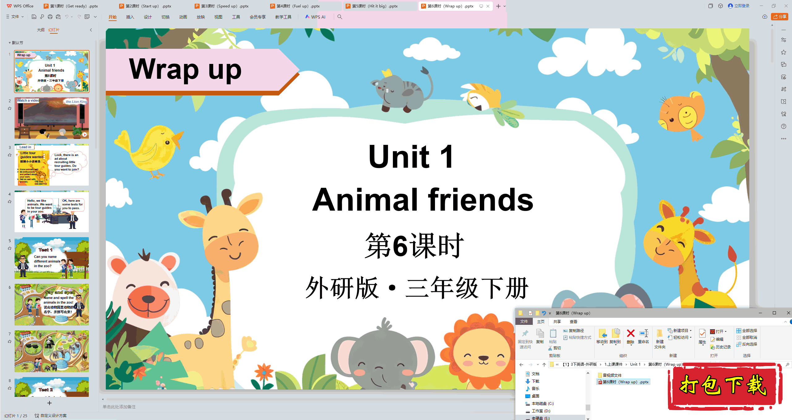 Unit 1 Animal friends 第6课时（Wrap up）ppt课件+素材