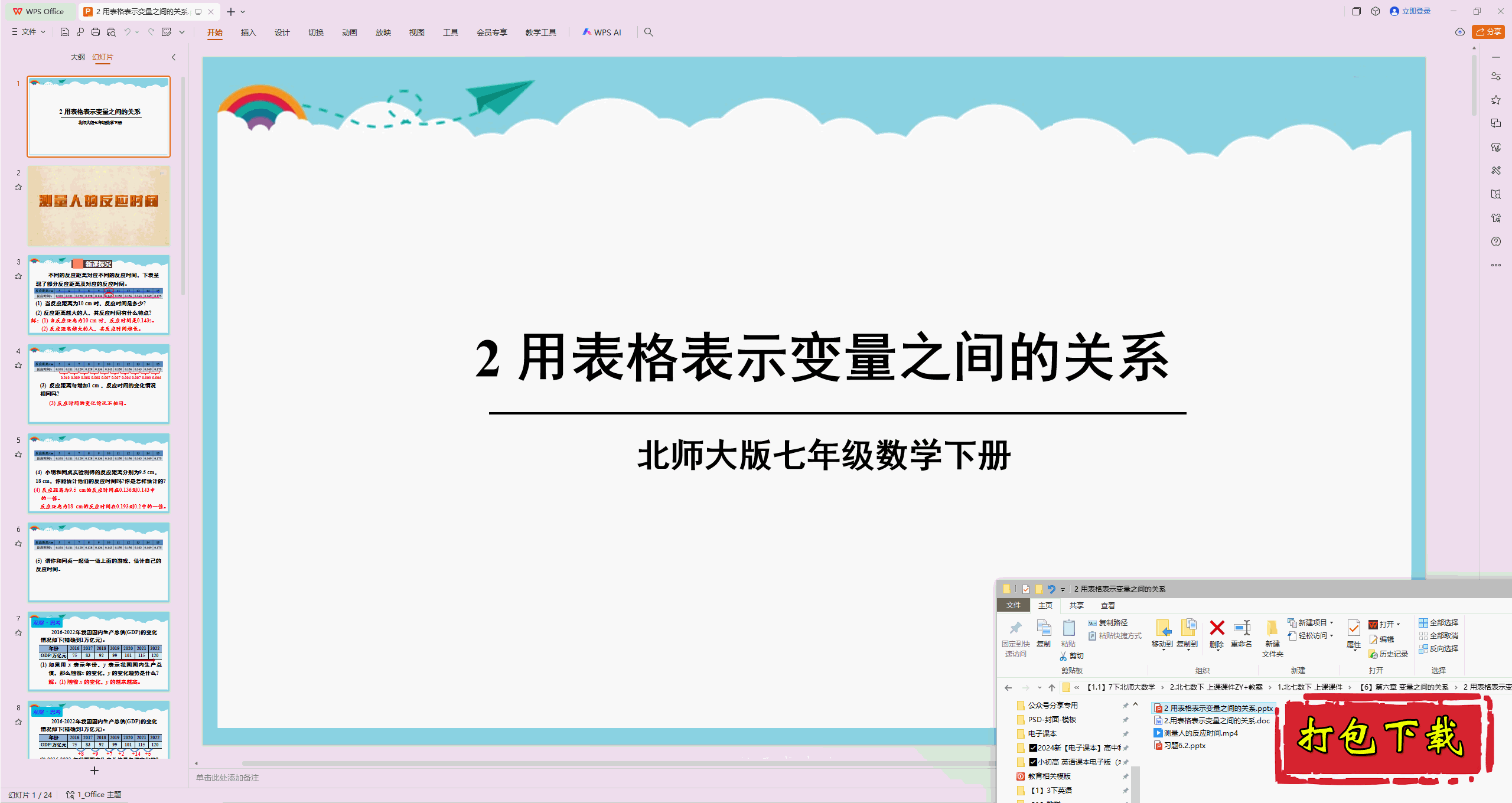2025北师大版数学七下：6.2 用表格表示变量之间的关系 ppt课件