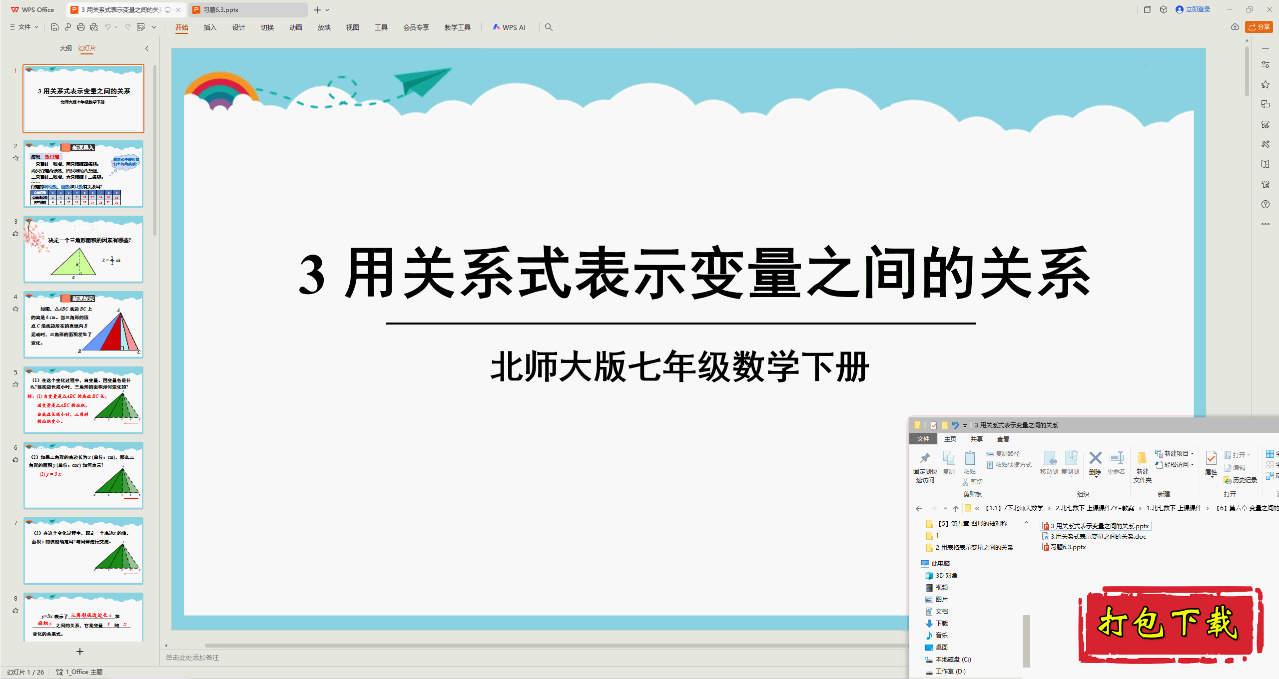 2025北师大版数学七下：6.3用关系式表示变量之间的关系 ppt课件