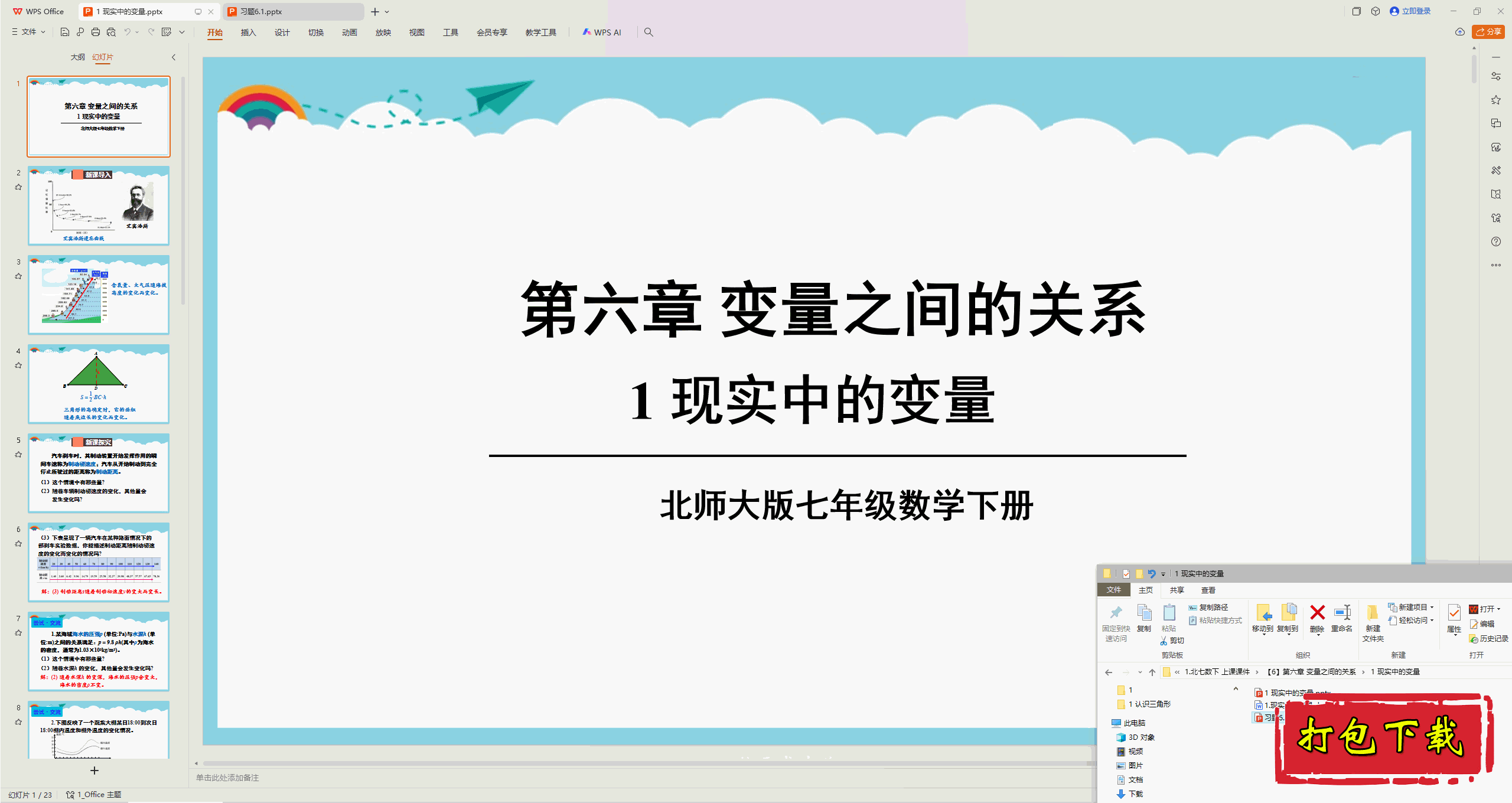 2025北师大版数学七年级下册：6.1 现实中的变量 ppt课件