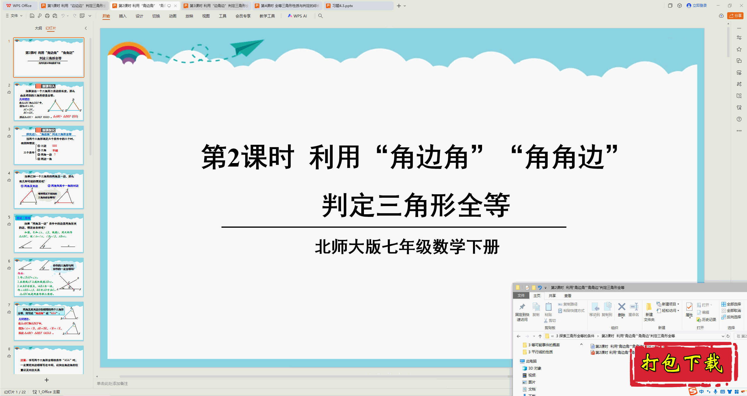 2025版：利用“角边角＂“＂角角边”判定三角形全等 ppt课件