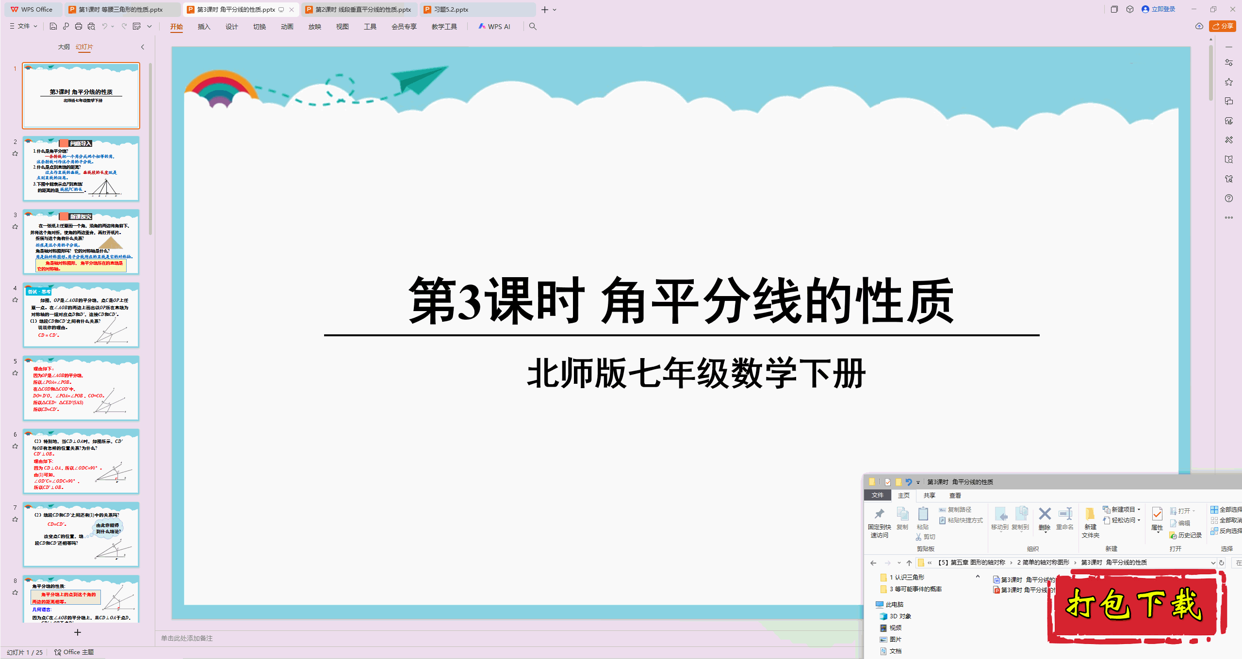 2025北师大版数学七年级下册：第3课时 角平分线的性质 ppt课件