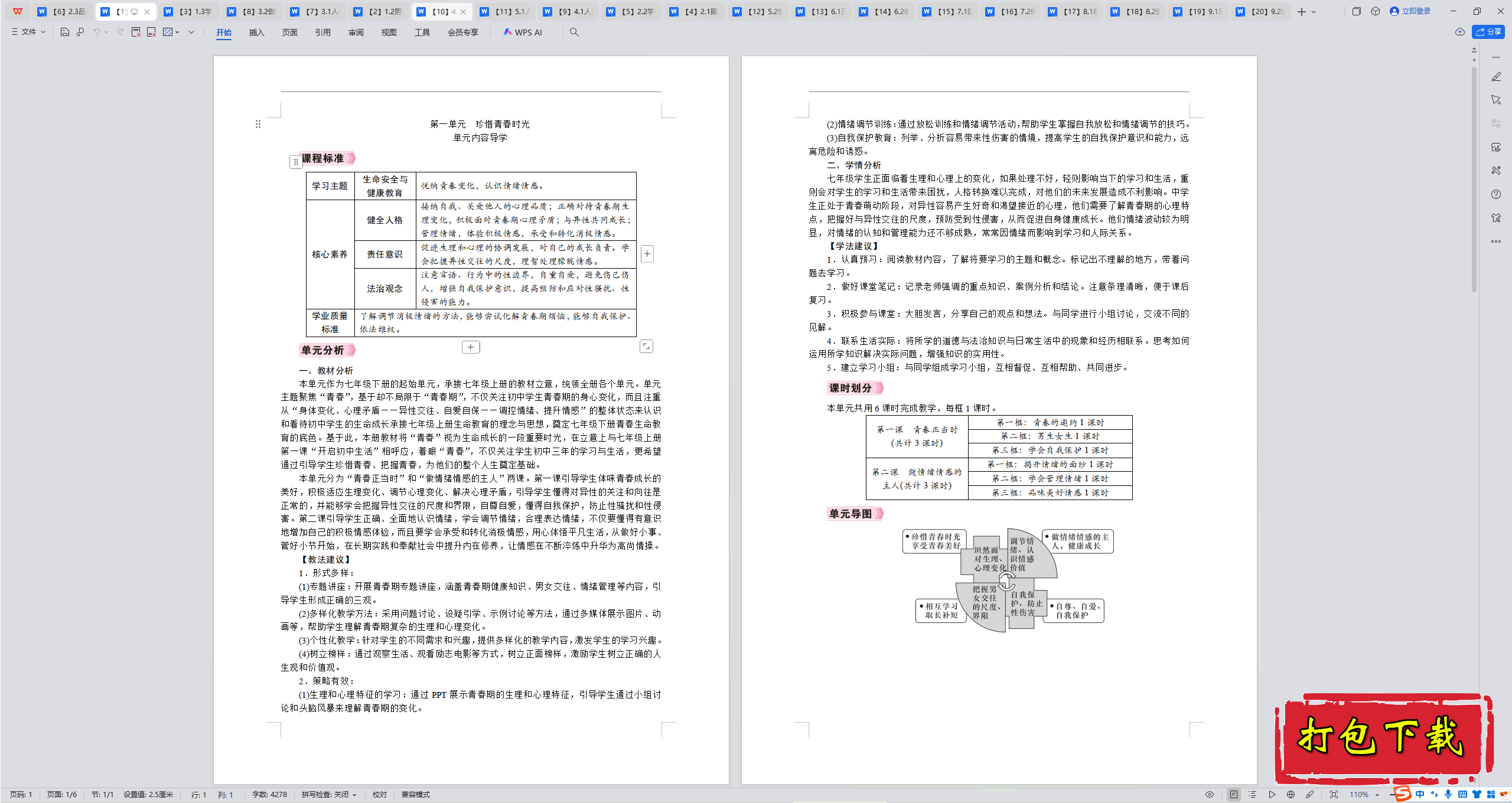 2025部编版道德与法治七下：1.1青春的邀约 教案教学设计