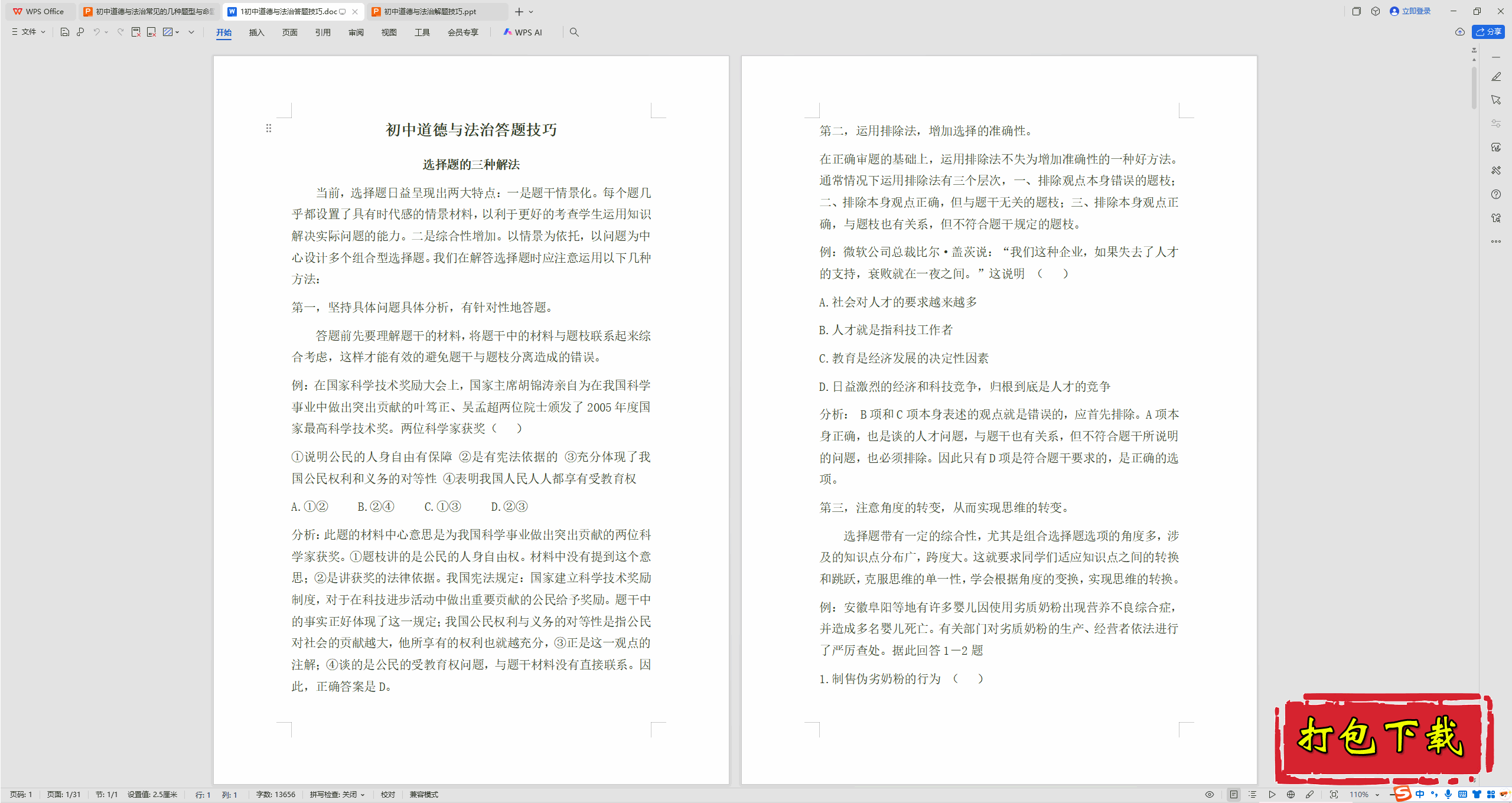 2025部编人教版道德与法治七年级下册：答题技巧解题技巧