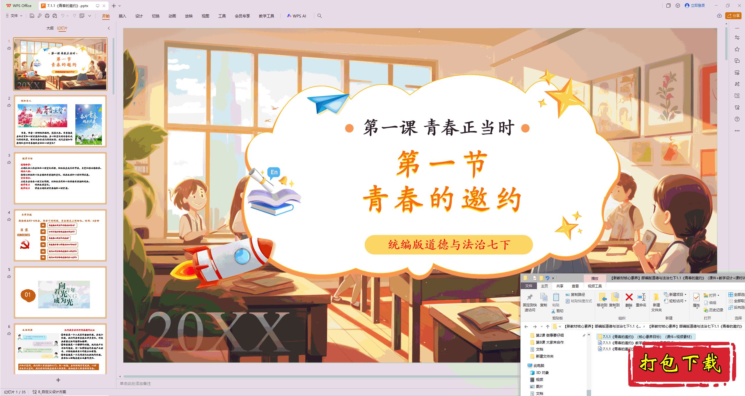 2025£1.1ഺԼ pptμ+̰+Ƶ