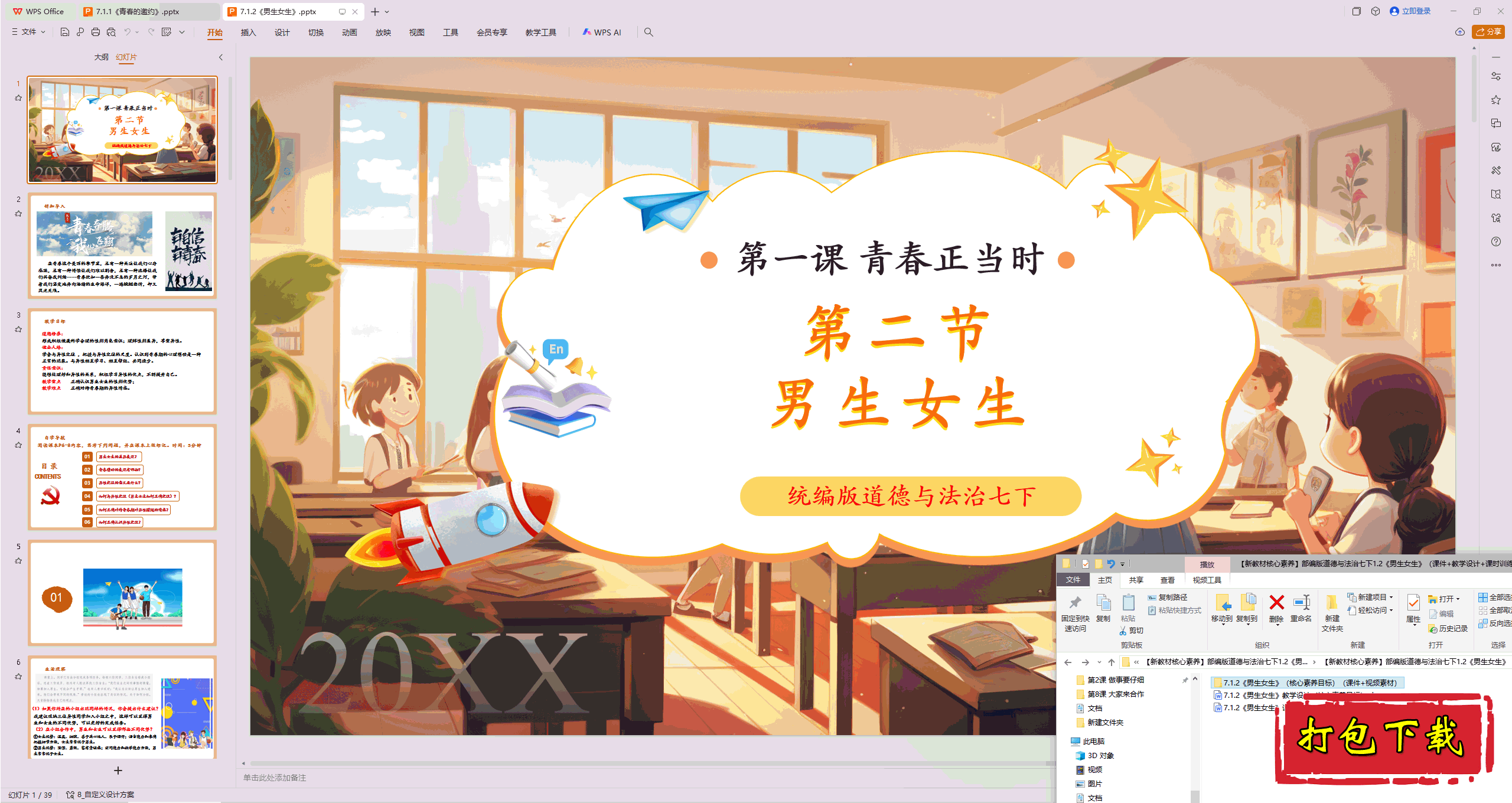 2025£1.2Ů pptμ+̰+Ƶ