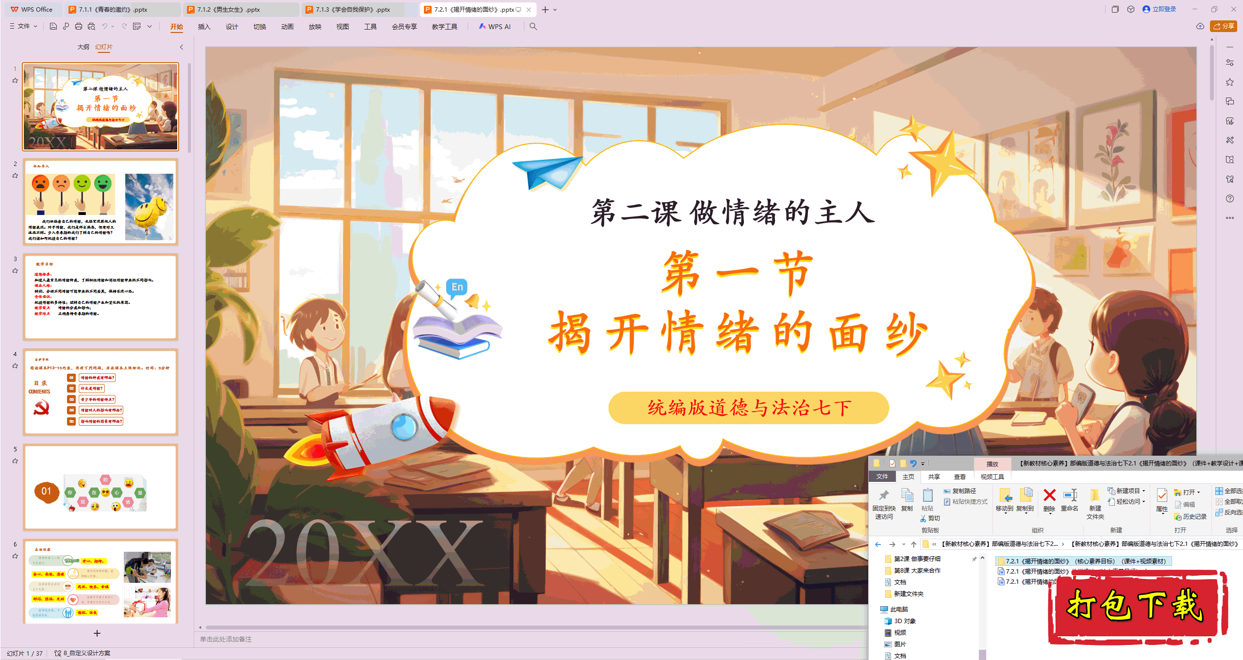 2025£2.1ҿɴ pptμ+̰+Ƶ