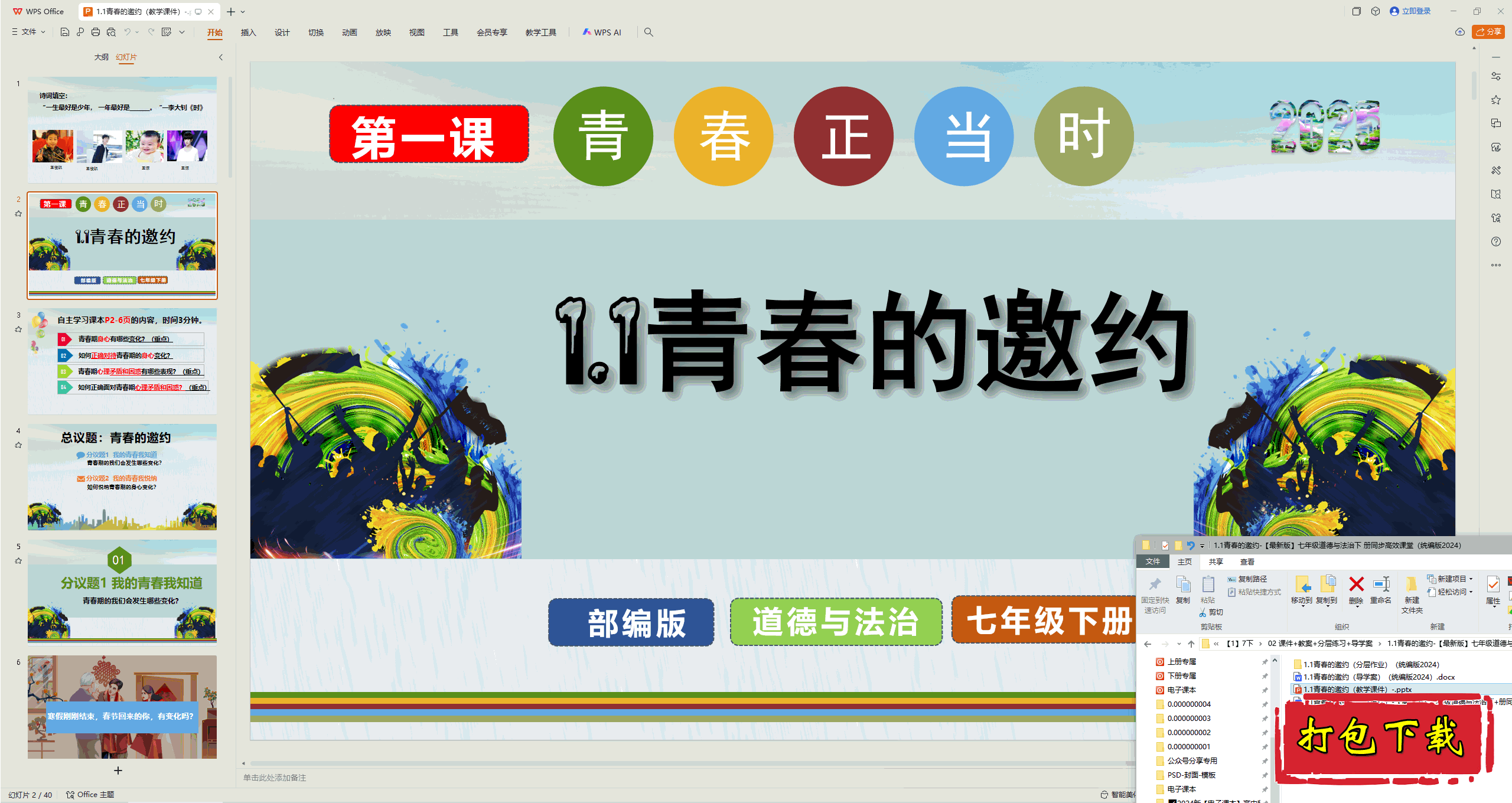 2025£1.1ഺԼ pptμ+̰+ϰ+ѧ