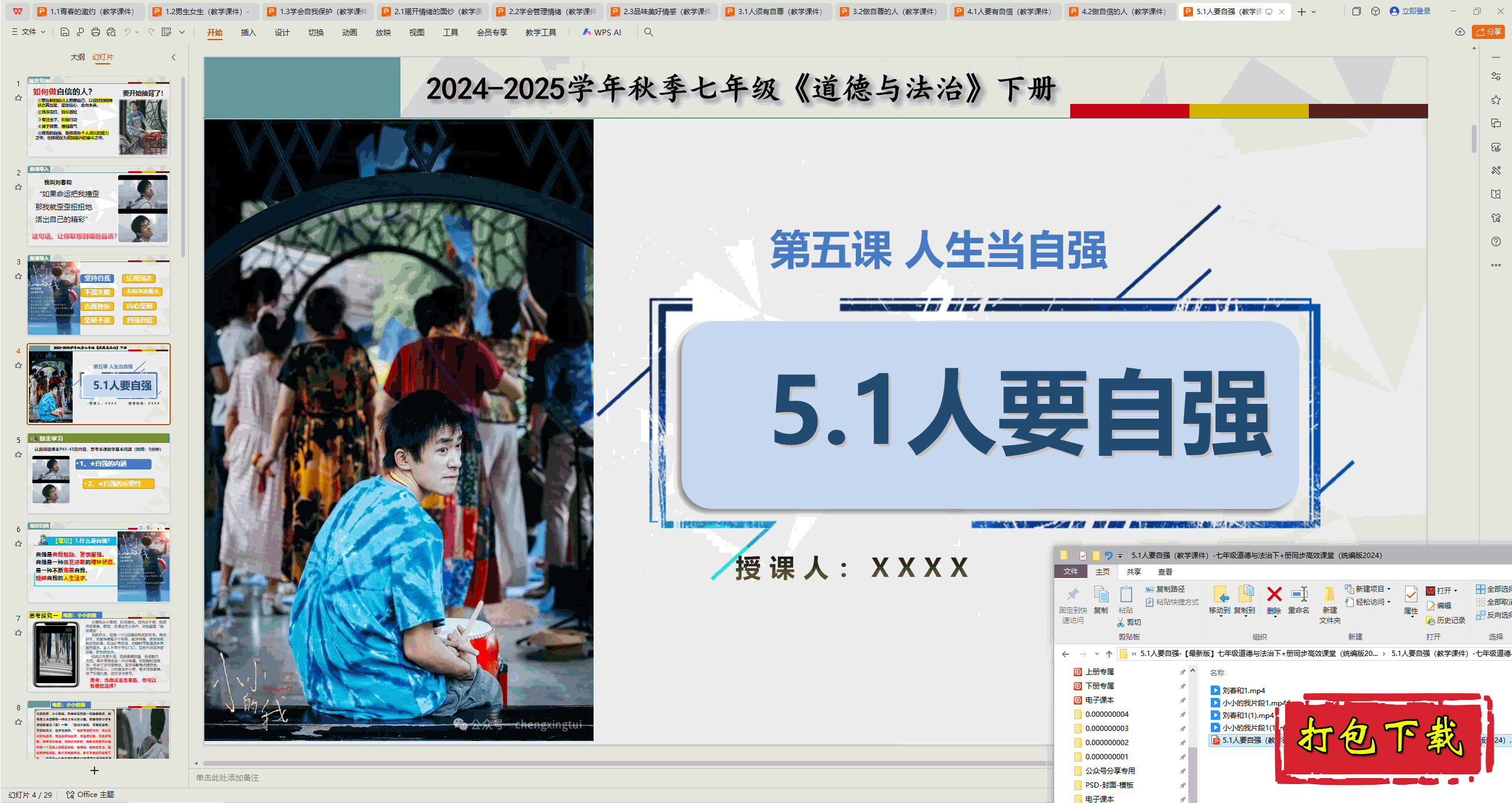 2025部编版道法七下：5.1人要自强 ppt课件+教案+练习+导学案