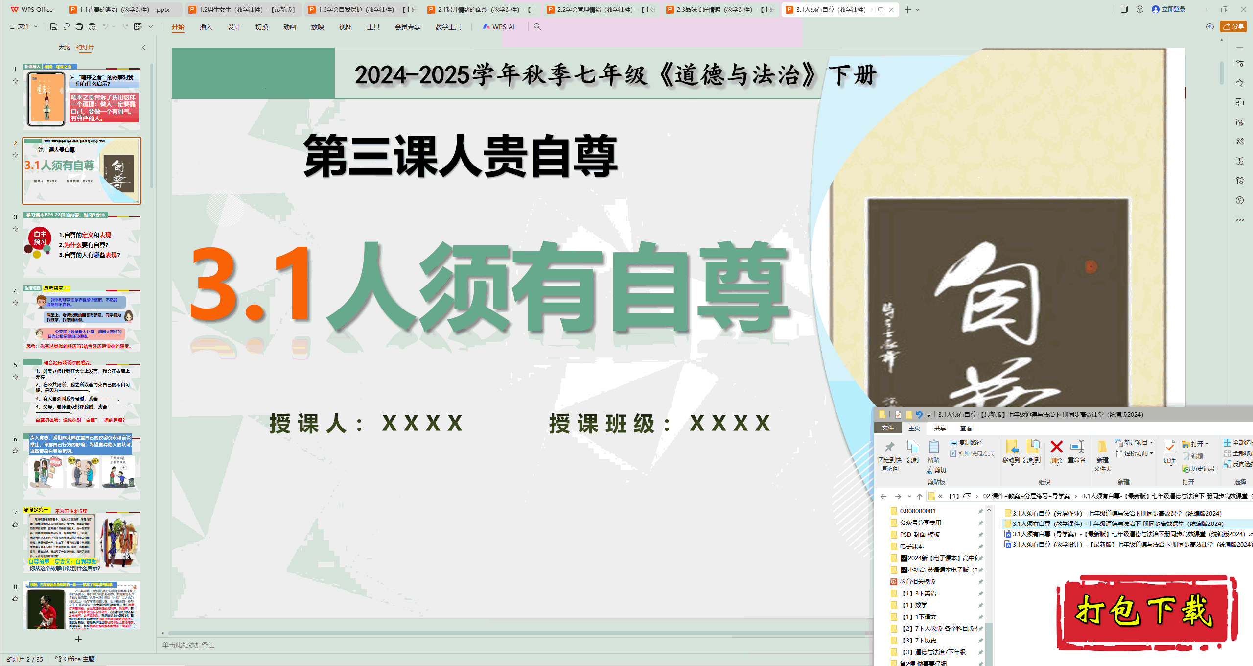 2025部编版道法七下：3.1人须有自尊 ppt课件+教案+练习+导学案