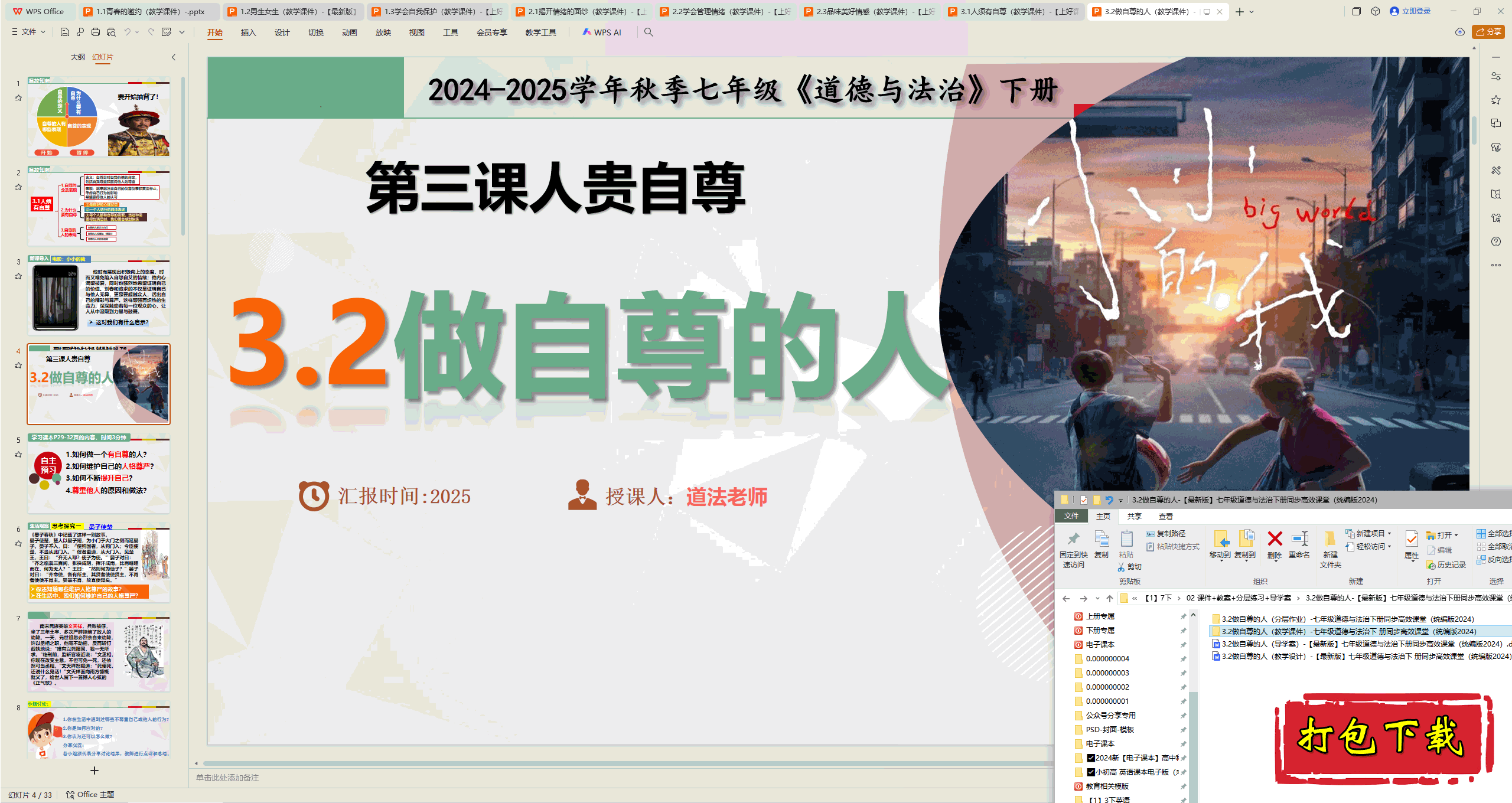 2025部编版道法七下：3.2做自尊的人 ppt课件+教案+练习+导学案