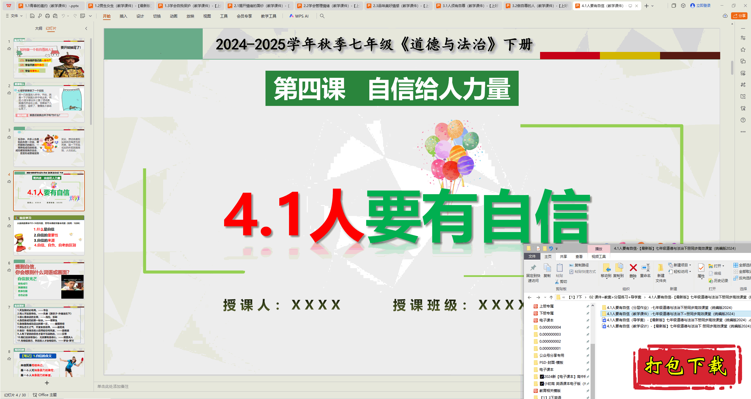 2025部编版道法七下：4.1人要有自信 ppt课件+教案+练习+导学案