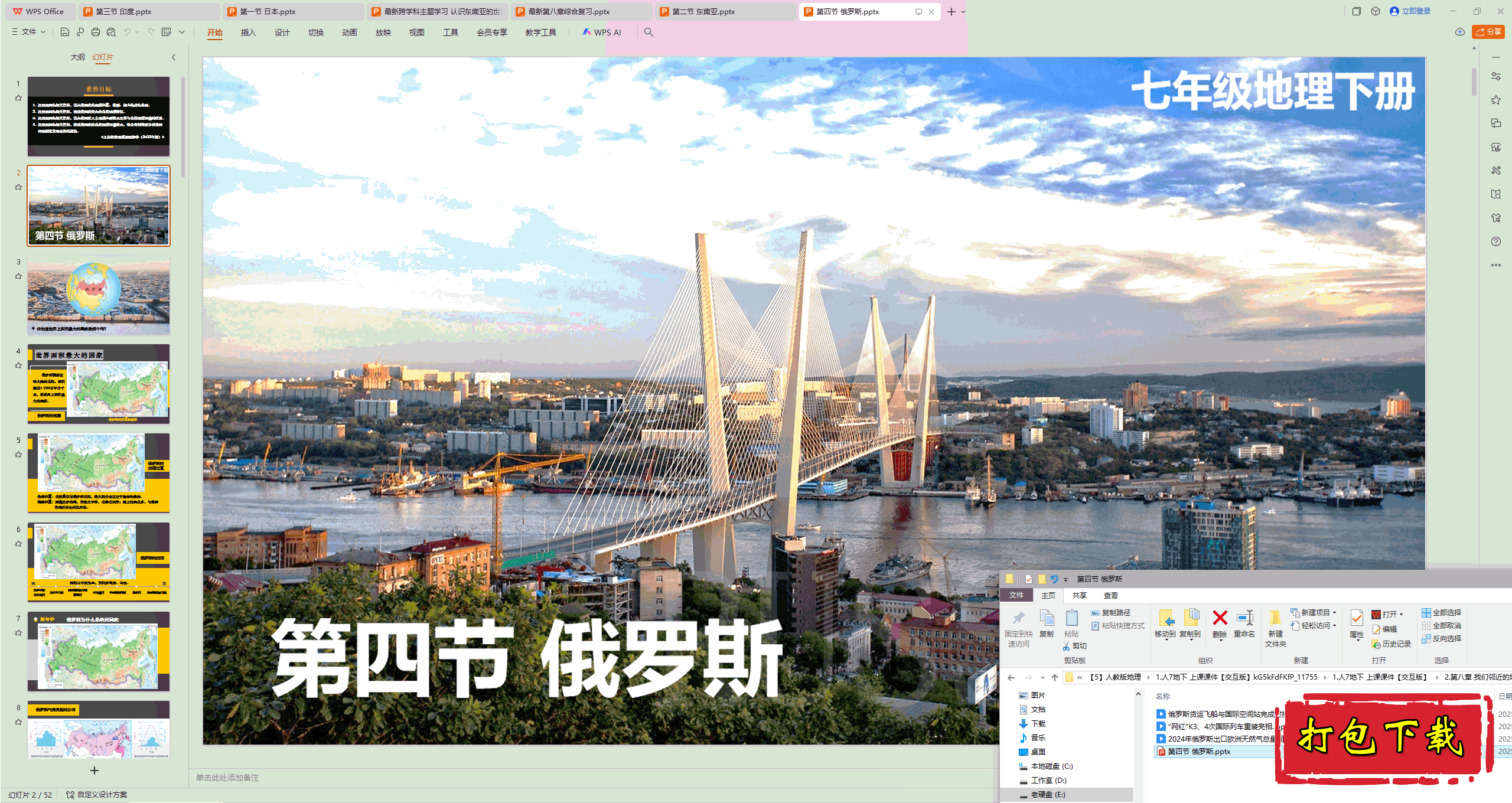 2025人教版《地理》七下：第四节 俄罗斯 ppt课件