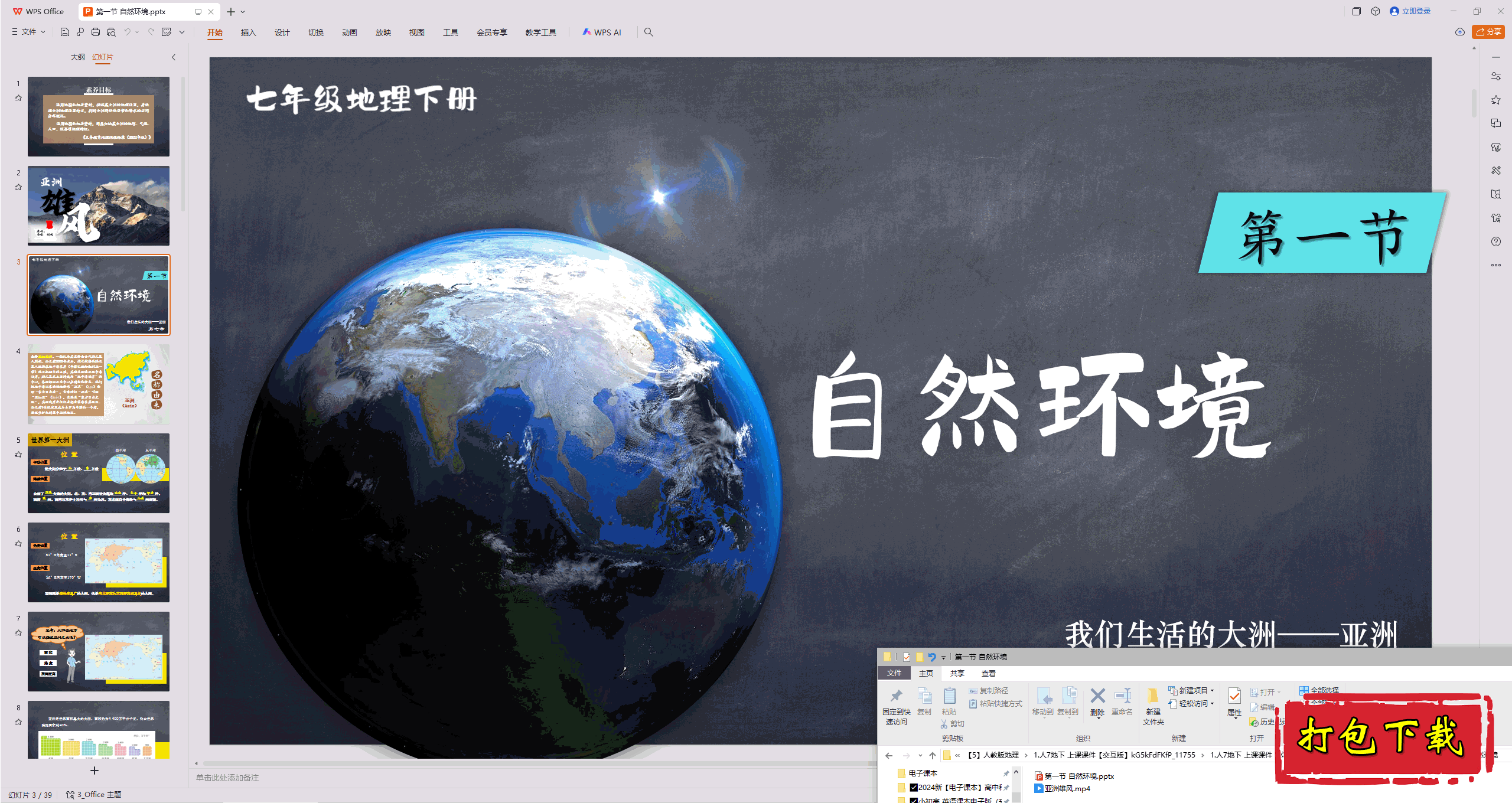 2025人教版《地理》七下：第一节 自然环境 ppt课件