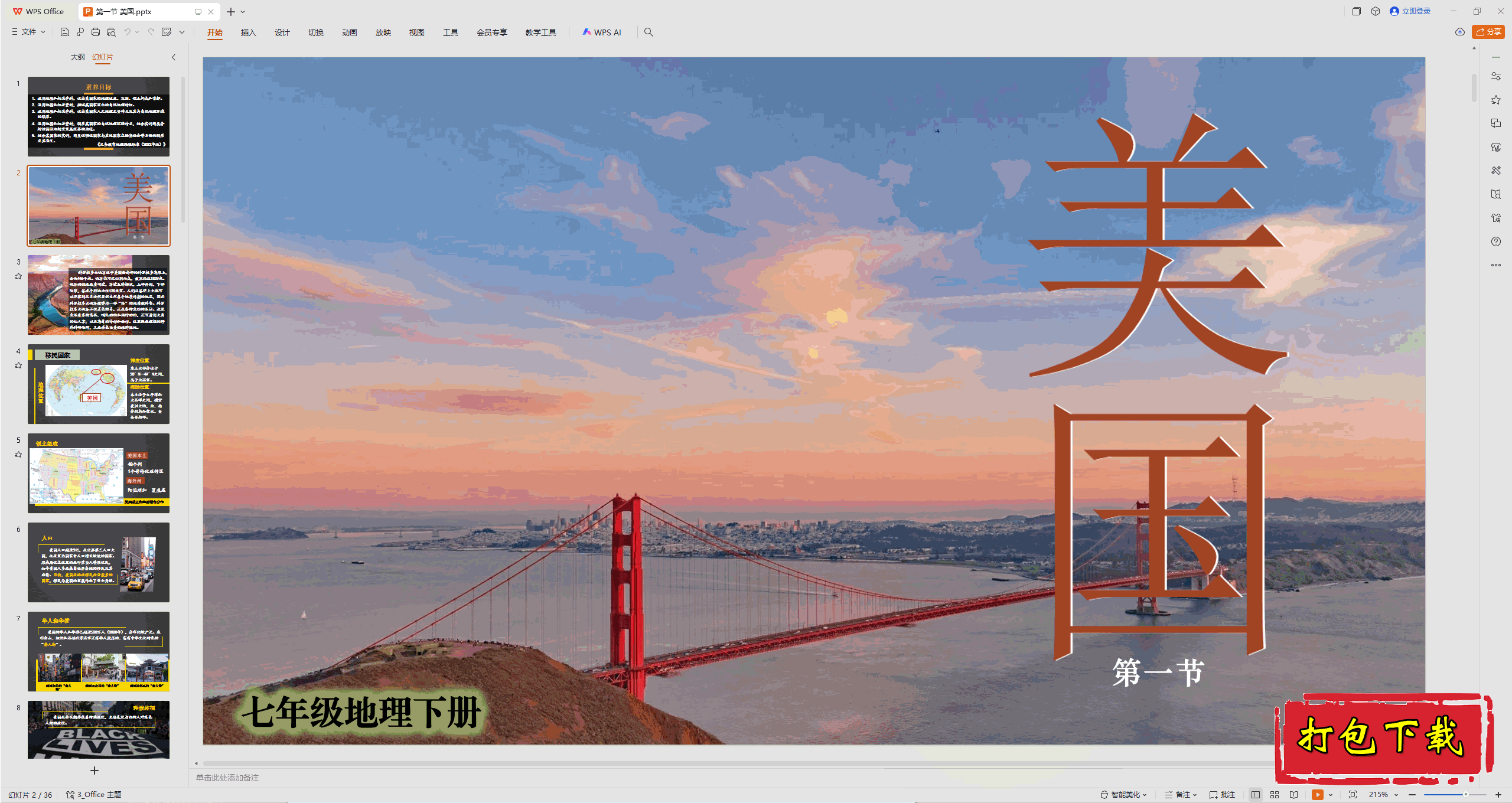 2025人教版《地理》七下：第一节 美国 ppt课件