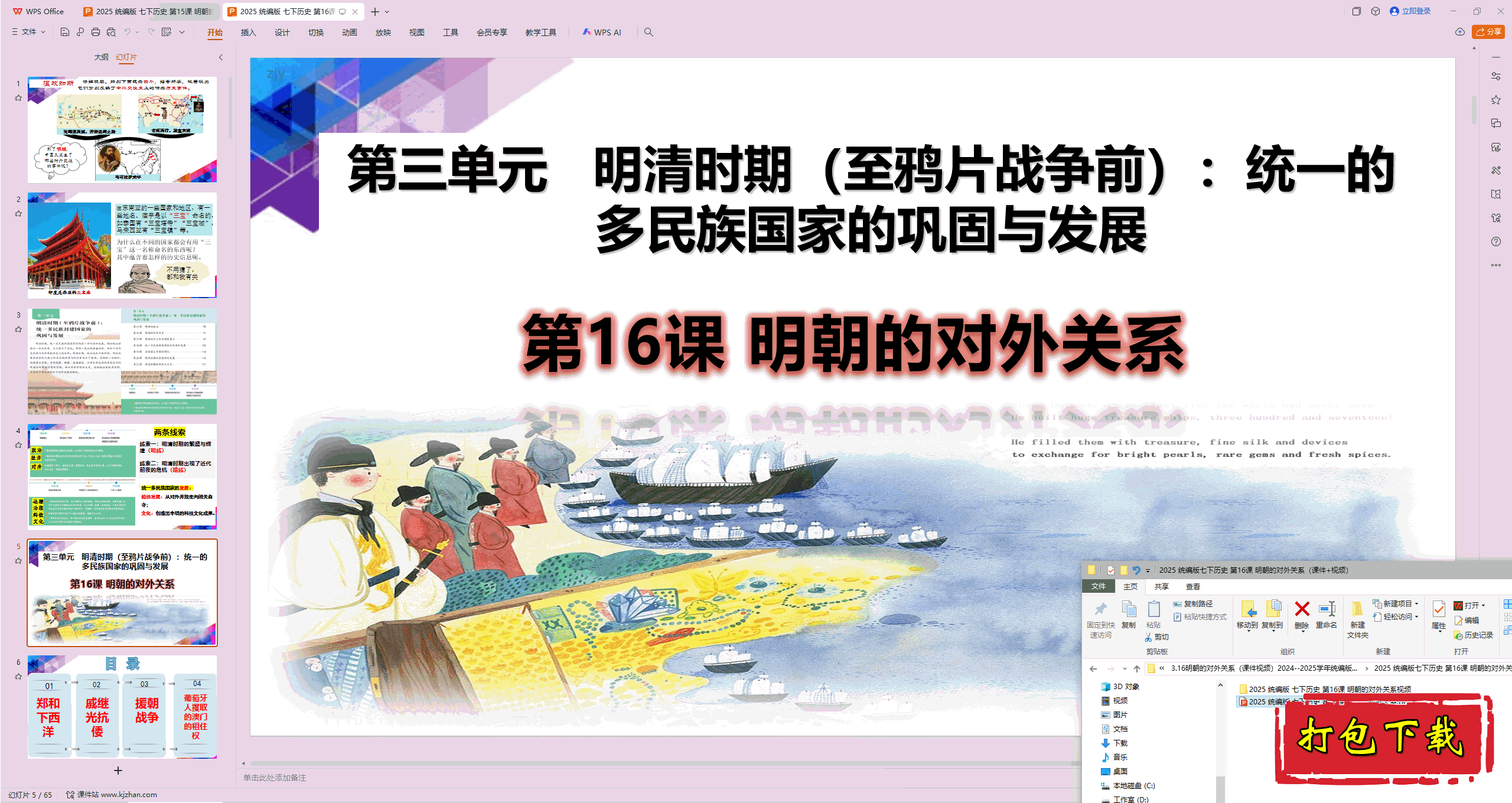 2025�������ʷ���£���16�� �����Ķ����ϵ ppt�μ�+��Ƶ