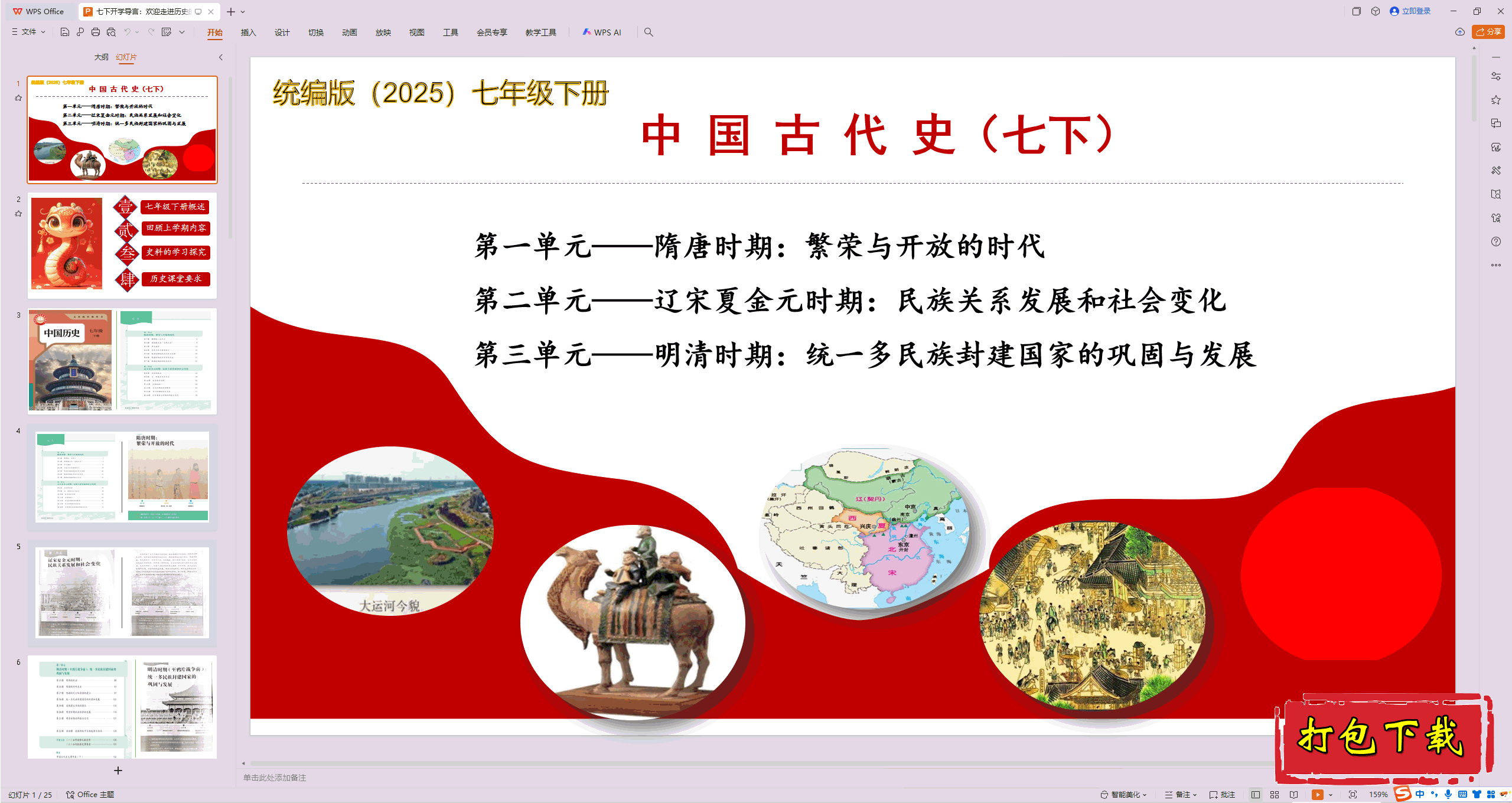 2025部编版七下历史：开学导言：欢迎走进历史的殿堂 ppt课件