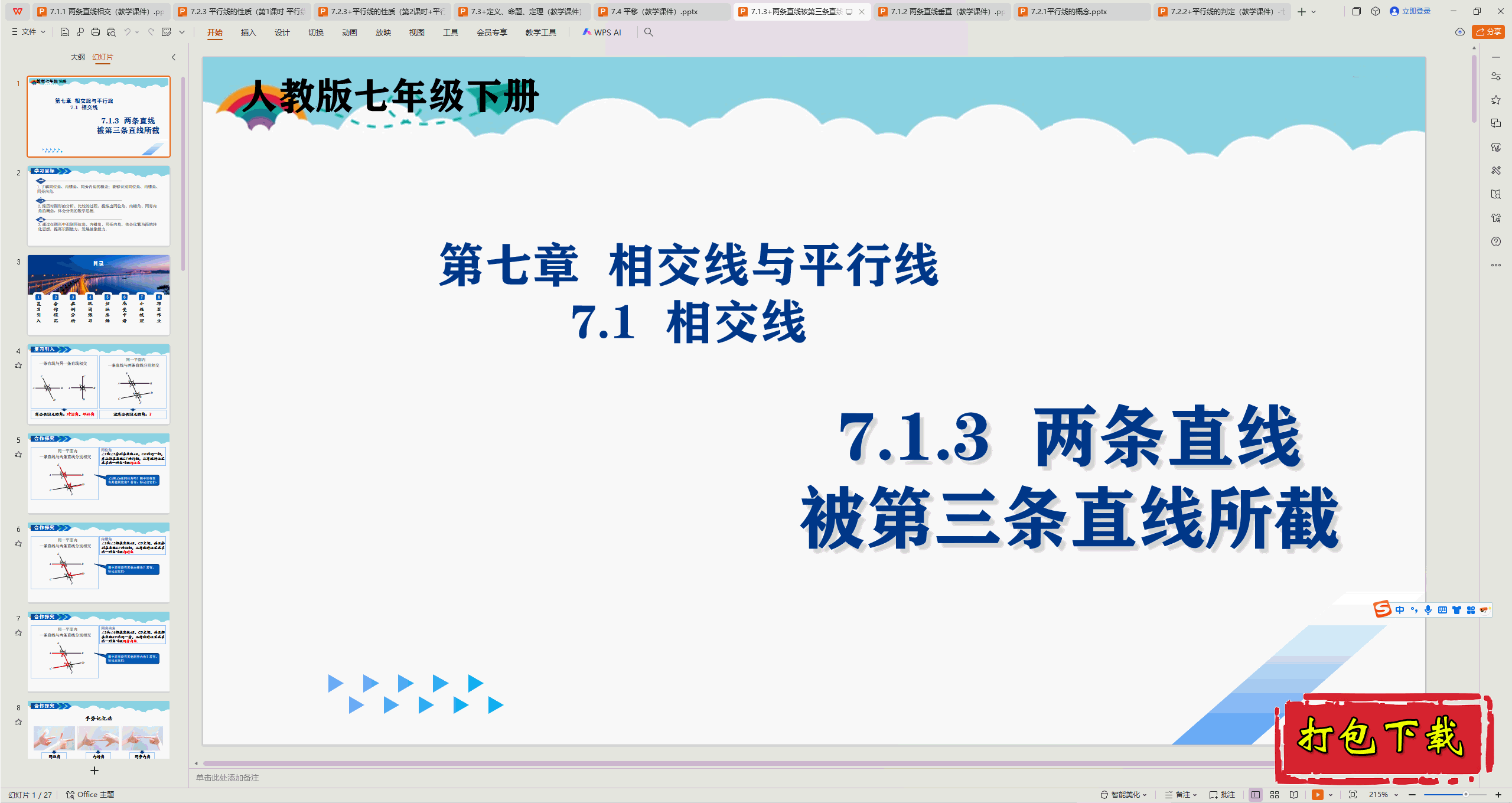 2025人教版数学七下：7.1.3两条直线被第三条直线所截ppt课件
