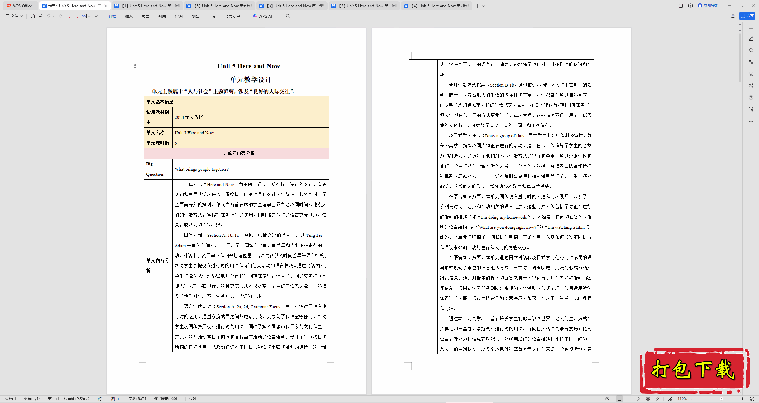 2025人教版英语七下：Unit5 Here and Now 大单元整体教学设计