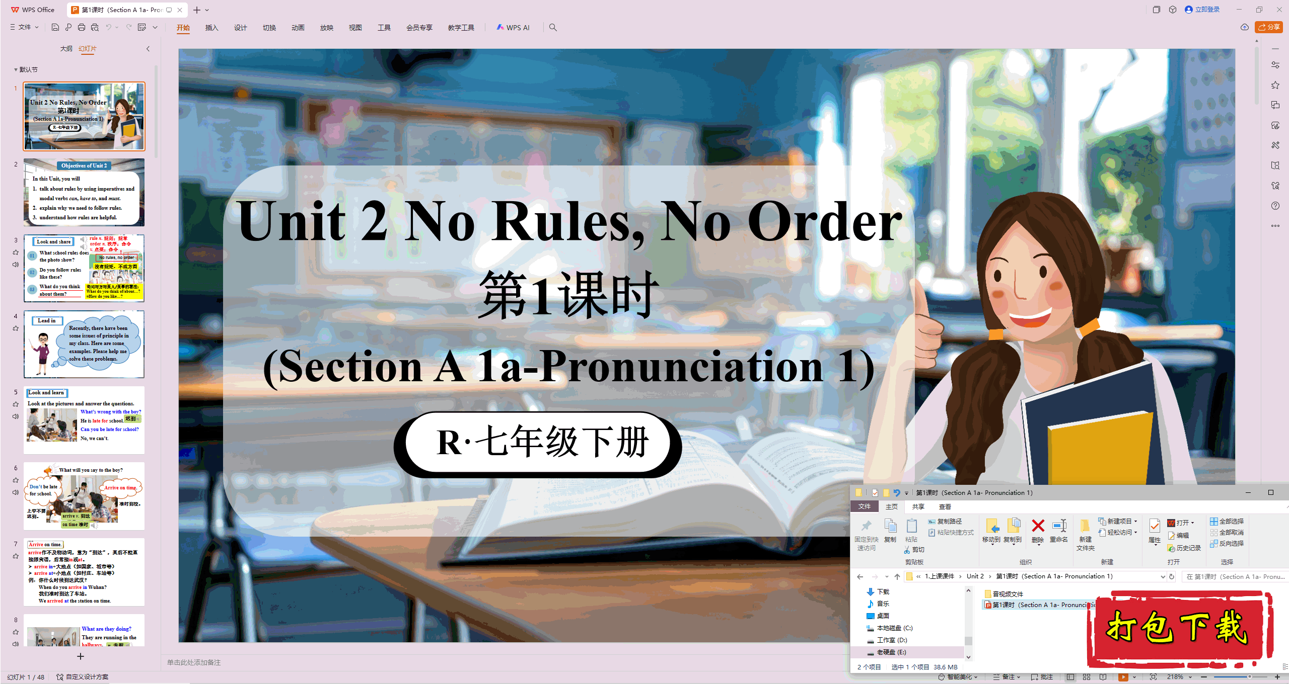 2025人教版：Unit2 No Rules , No Order 第1课时ppt课件+音视频
