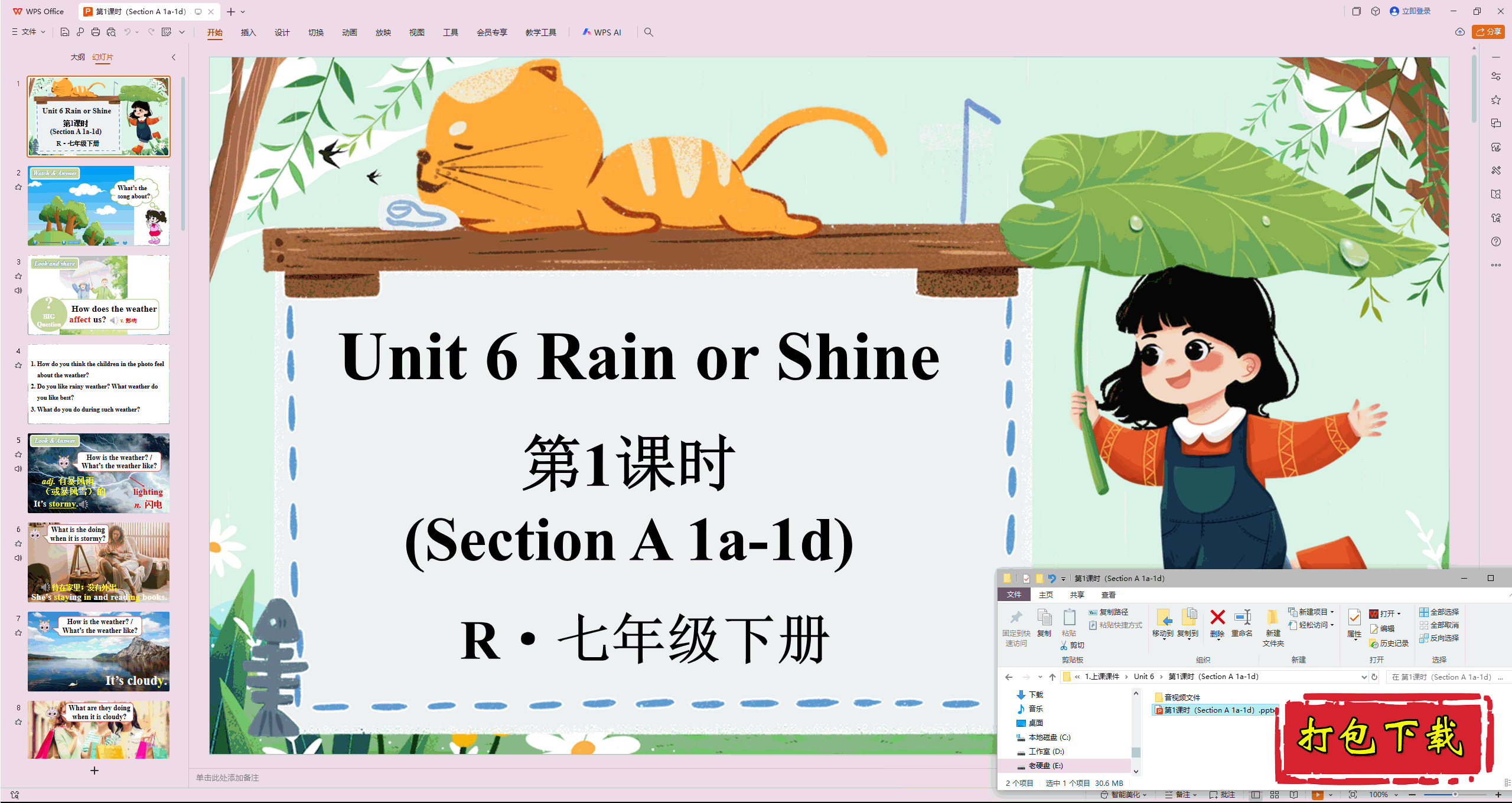 2025人教版英语七下：Unit6 Rain or Shine第1课时ppt课件+音频