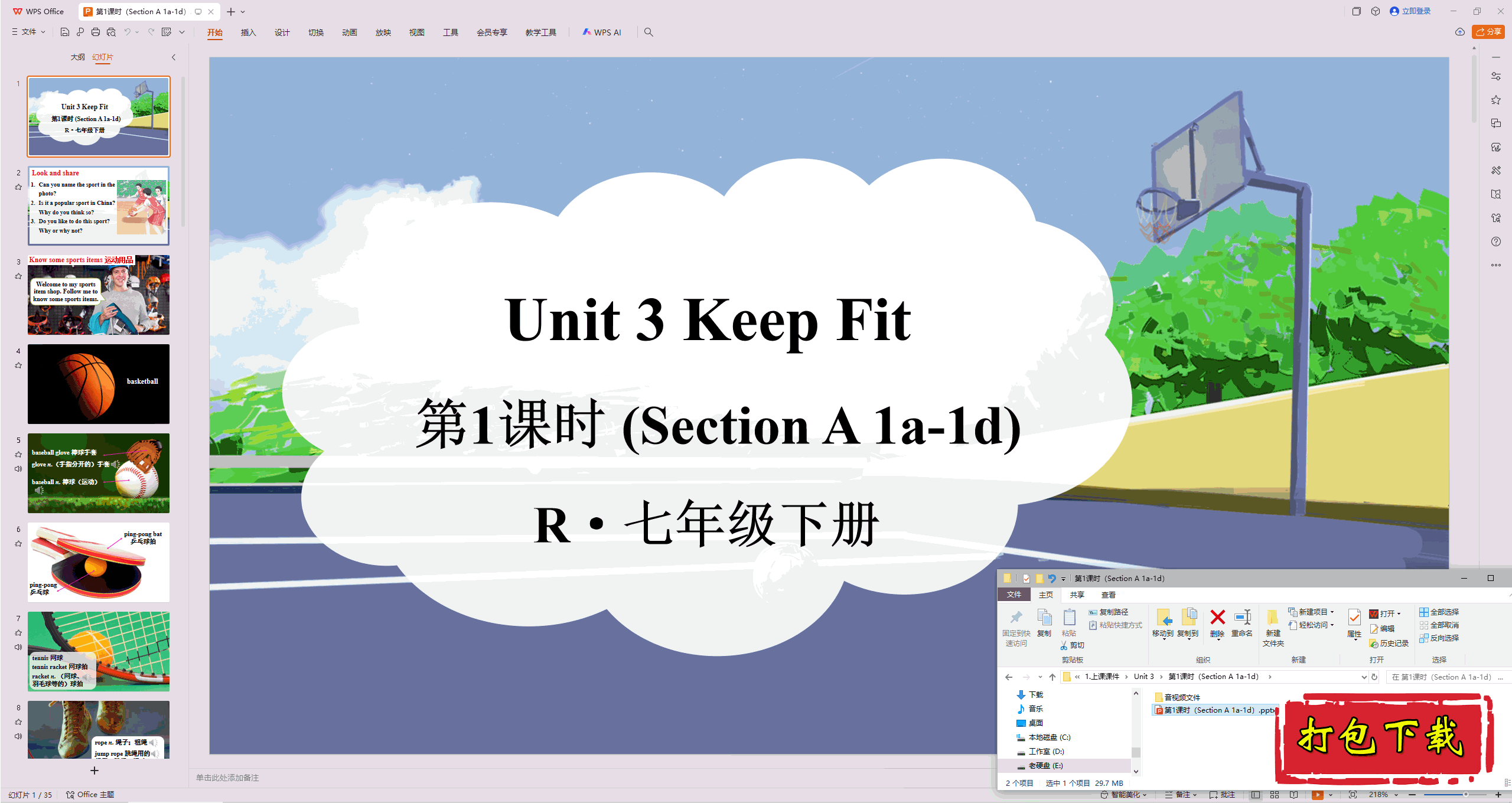 2025人教版英语七下：Unit3 Keep Fit 第1课时ppt课件+音视频