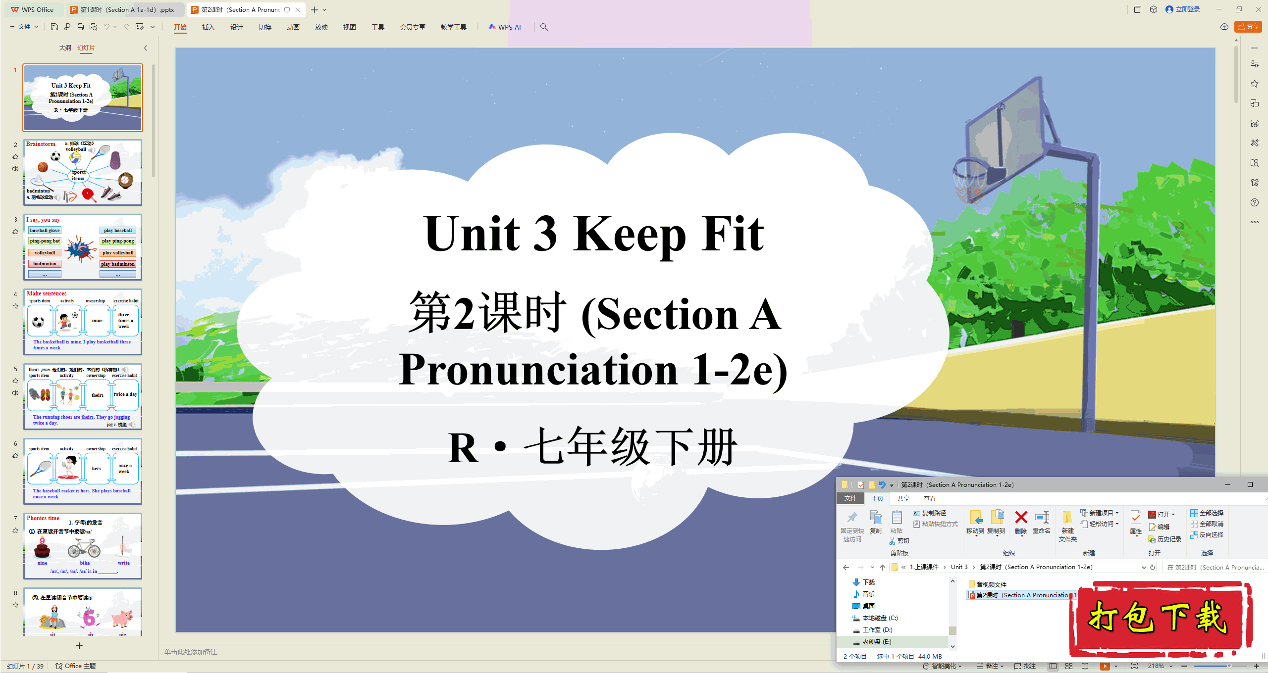 2025人教版英语七下：Unit3 Keep Fit 第2课时ppt课件+音视频