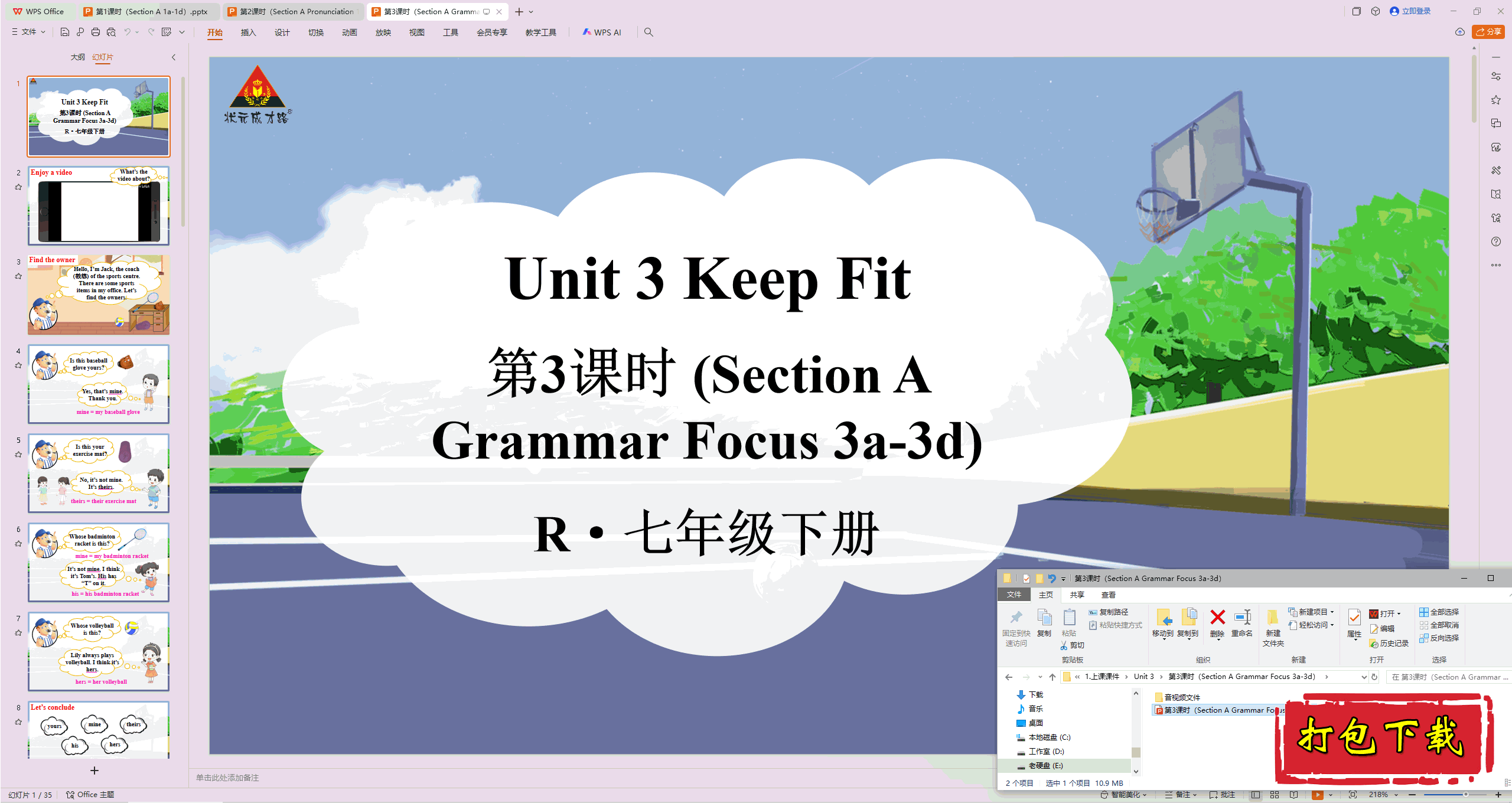 2025人教版英语七下：Unit3 Keep Fit 第3课时ppt课件+音视频