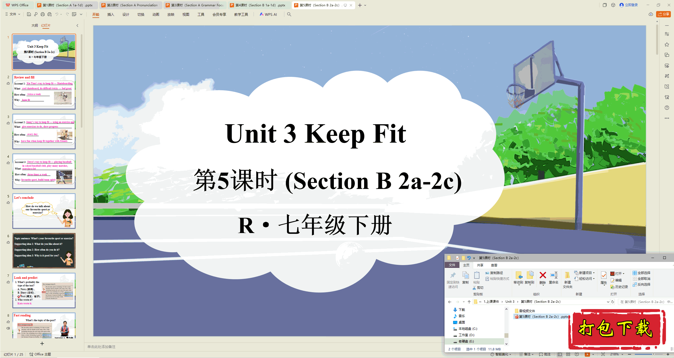 2025人教版英语七下：Unit3 Keep Fit 第5课时ppt课件+音视频
