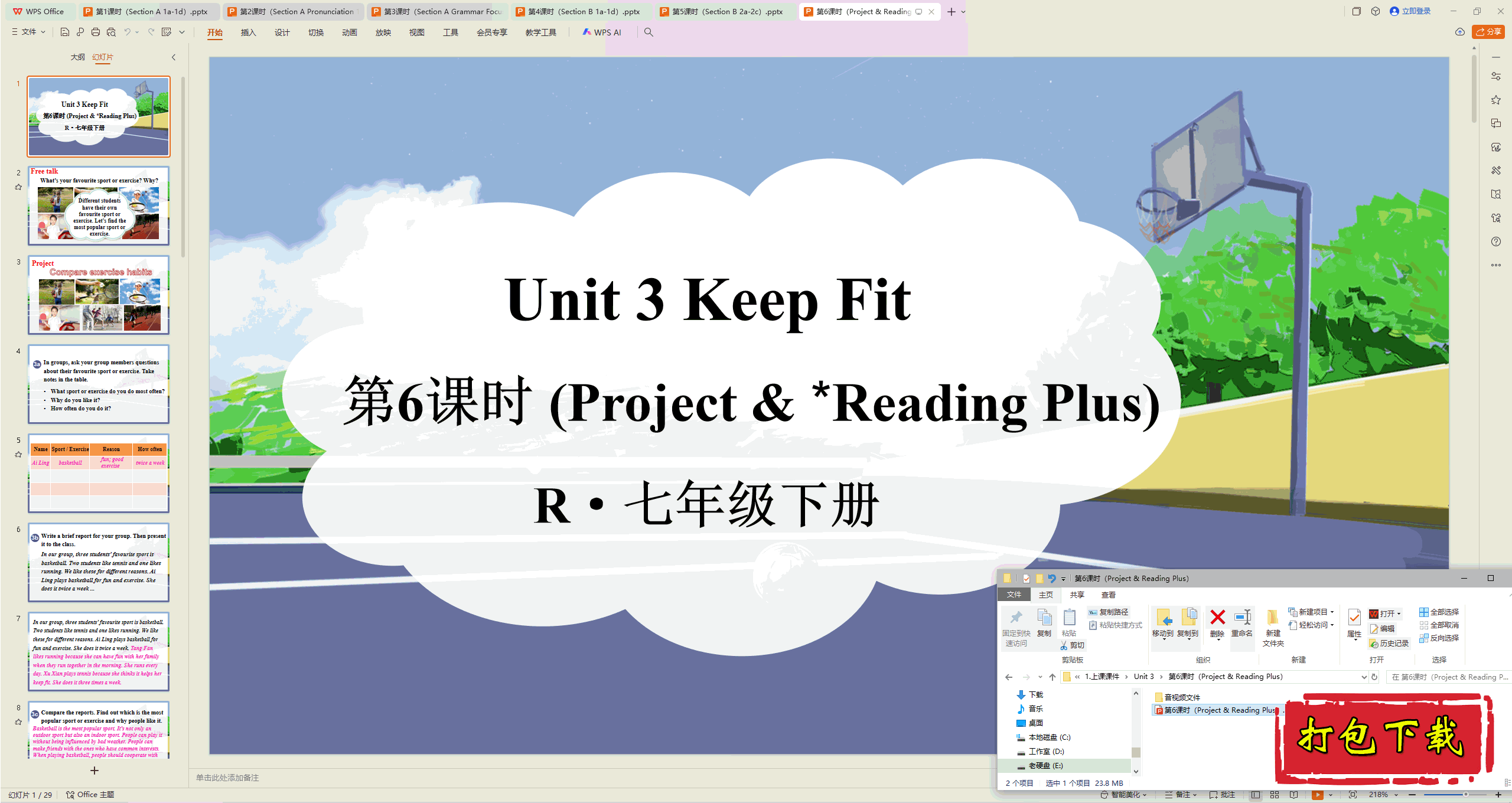 2025人教版英语七下：Unit3 Keep Fit 第6课时ppt课件+音视频